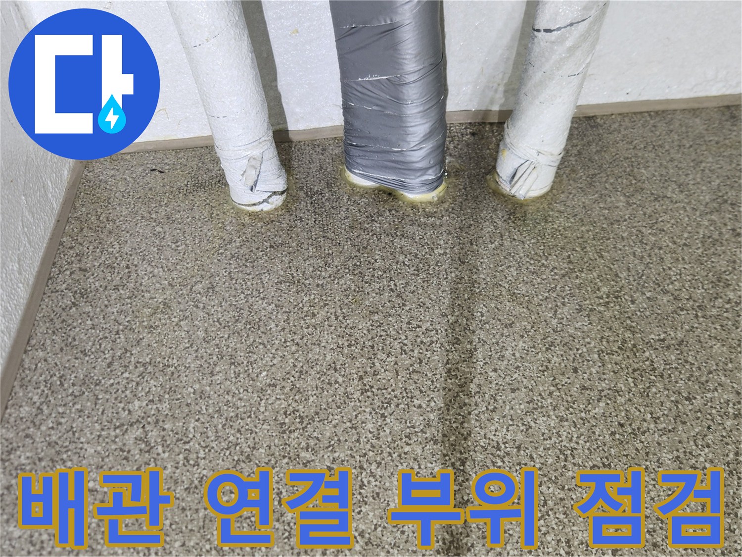 가락동 현장-보일러실 배관의 공압 검사 진행 중