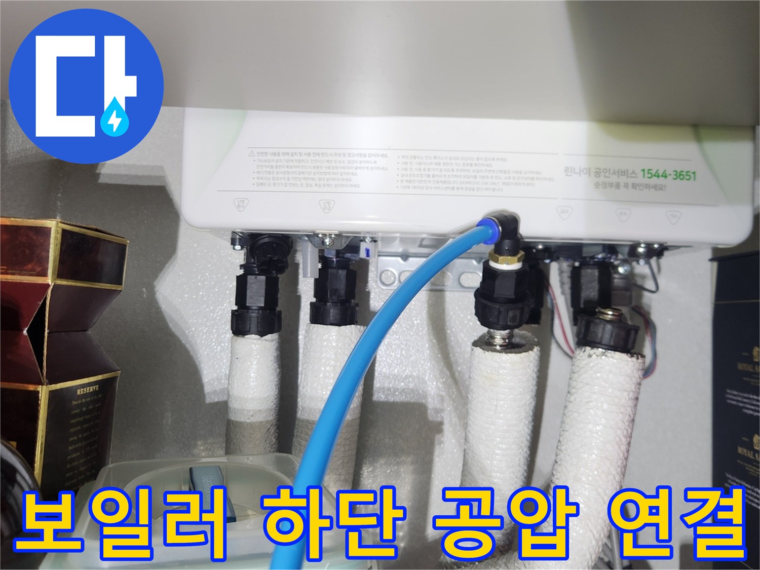 보일러 배관 부위에 연결된 파란색 압력 검사 호스