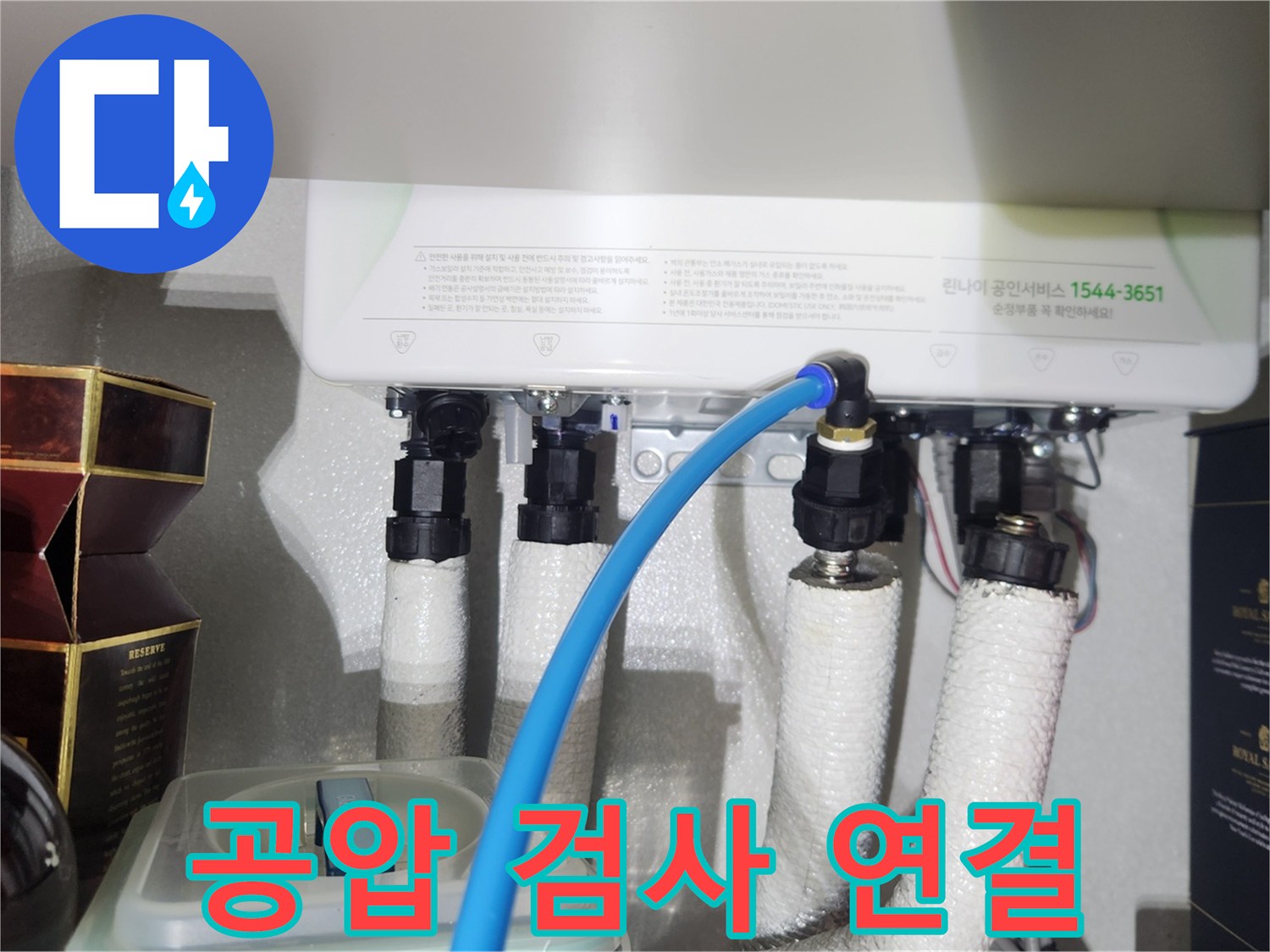 보일러 하부-직수 배관에 연결된 파란색 압력 호스