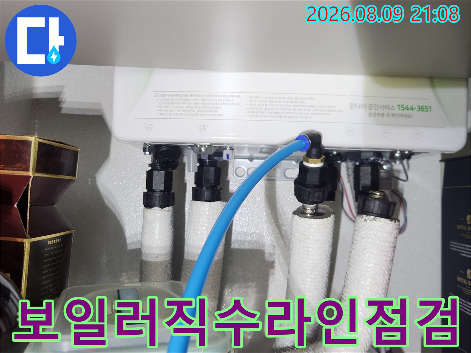 흰색 보온재가 덮인 배관에 파란색 공압 호스가 연결되어 있는 사진