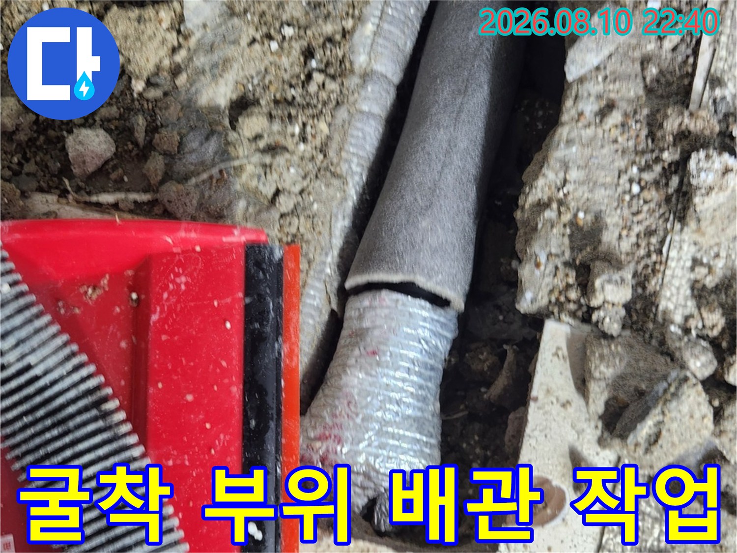 가락동 누수 현장-보온재로 감싸진 교체 배관의 모습