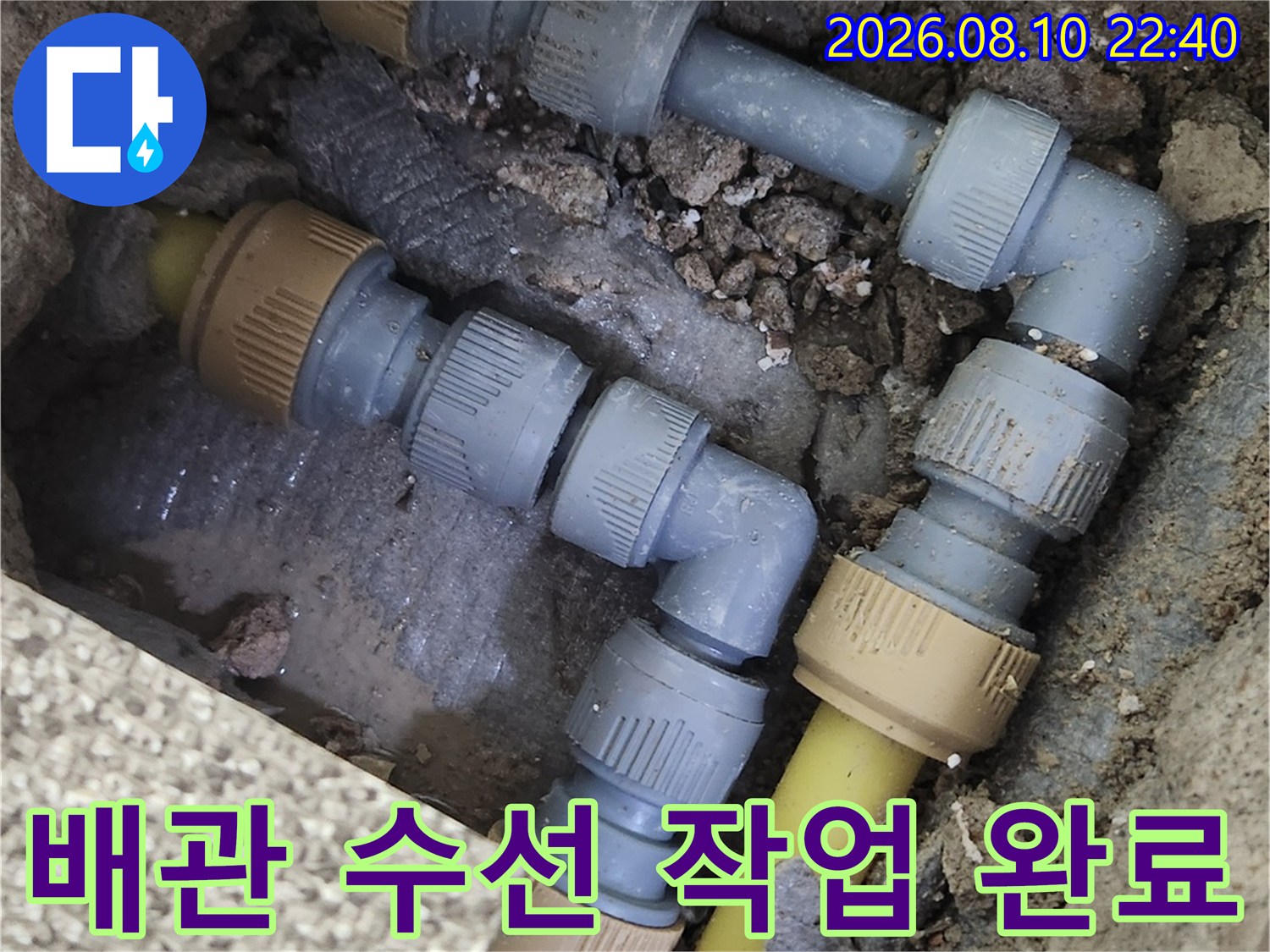 가락동 현장-새로운 부속으로 연결된 배관