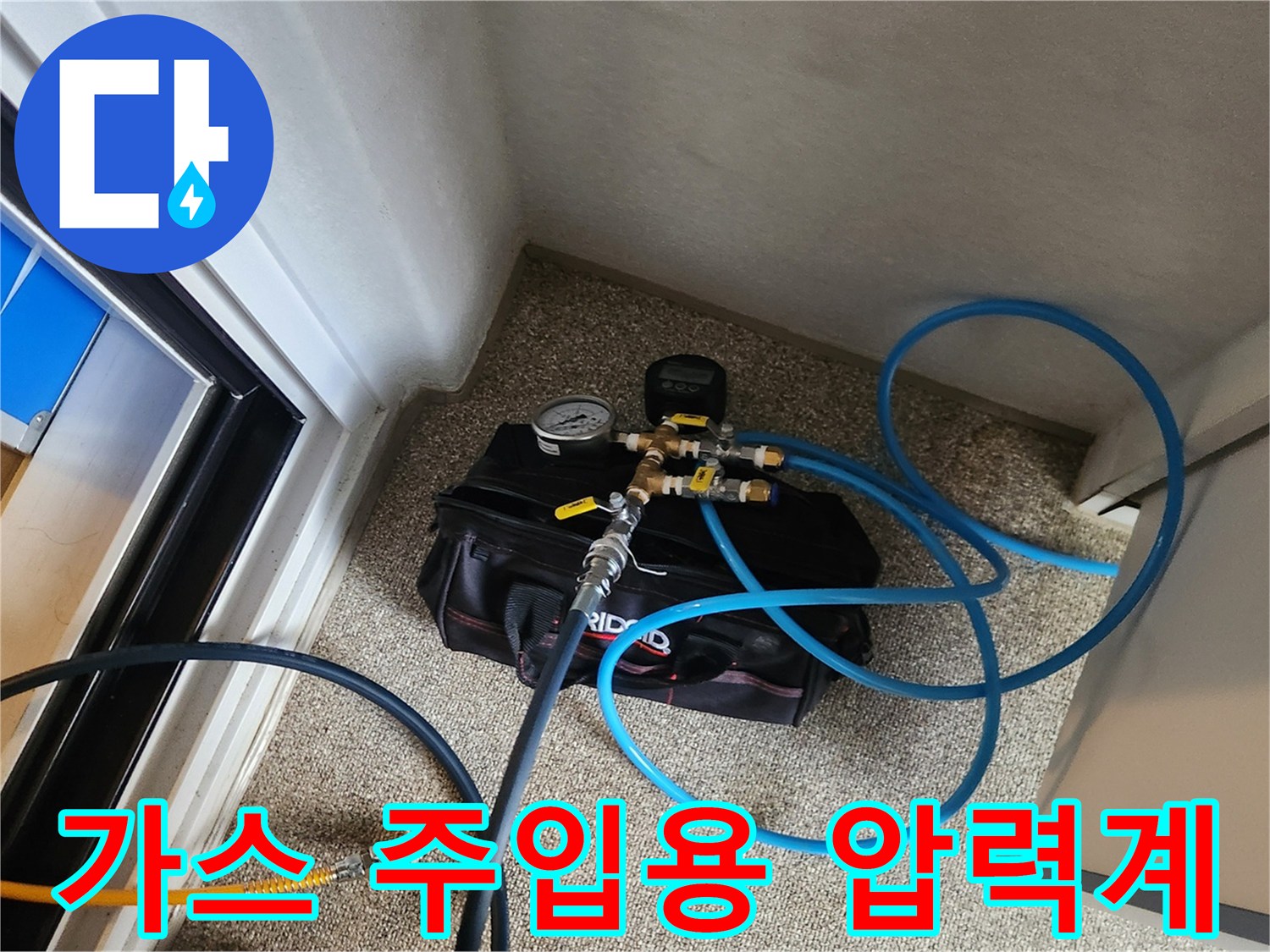 누수 지점 추적을 위해 배관에 연결된 가스 탐지 장비 세부 모습