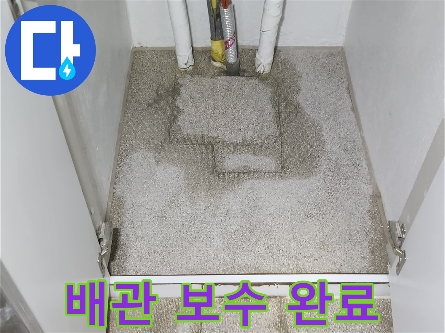 미장 작업으로 복구된 배관 주변 부위입니다.