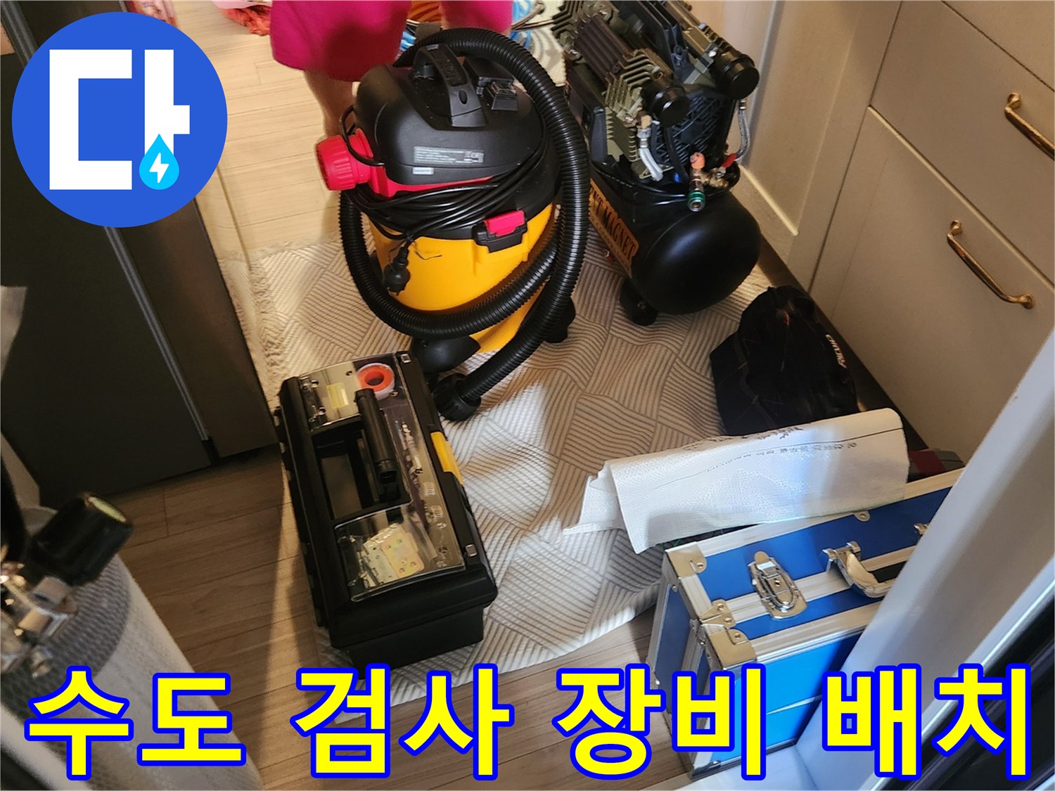 배관 내부 압력 테스트를 위해 준비된 에어 콤프레샤와 탐지기