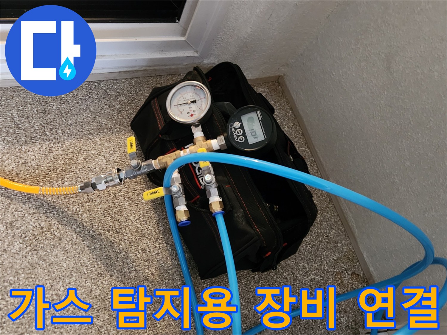 배관 점검을 위해 호스와 압력계가 설치된 모습