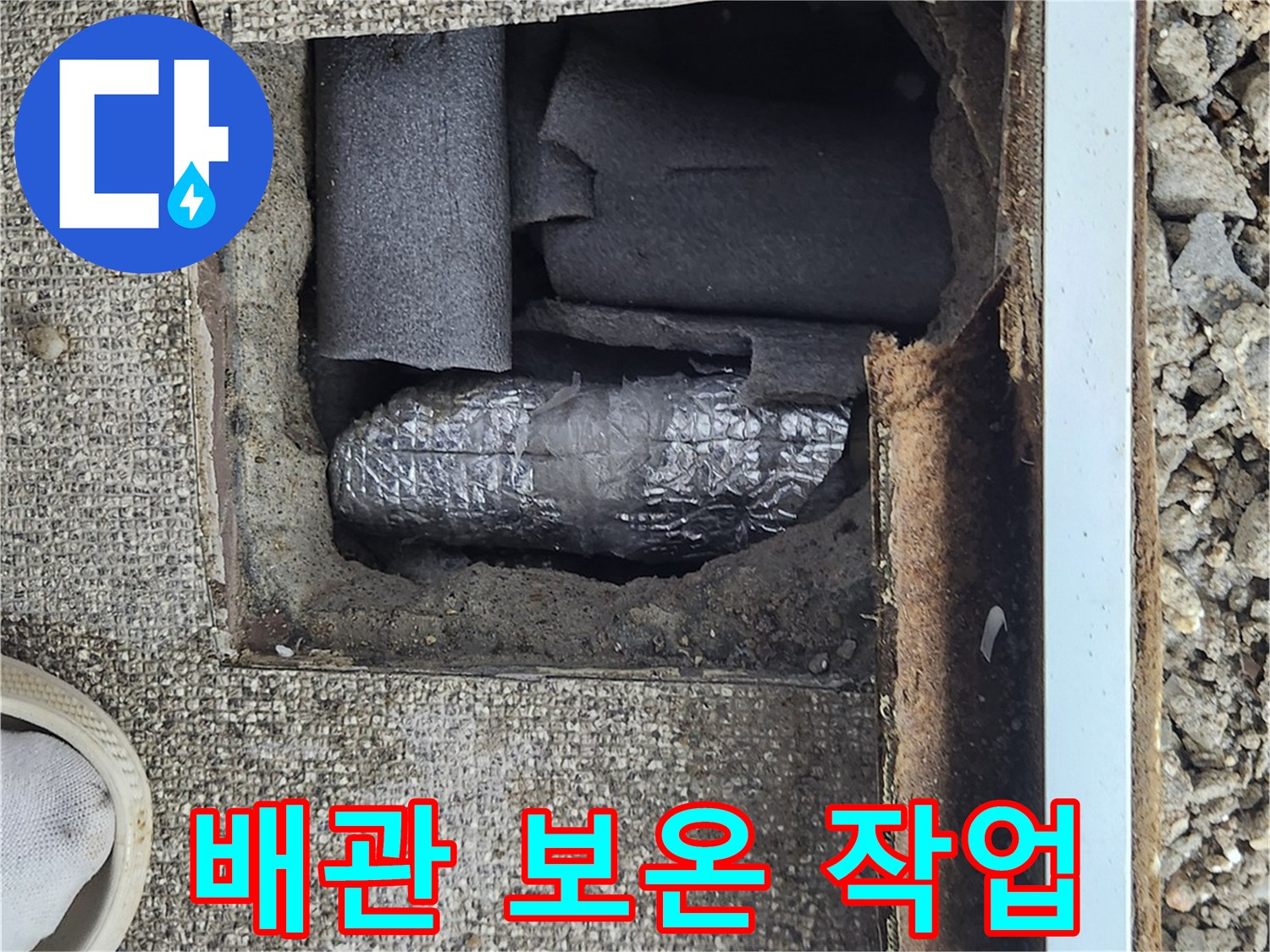 배관-주변-보온재-감싸기-완료