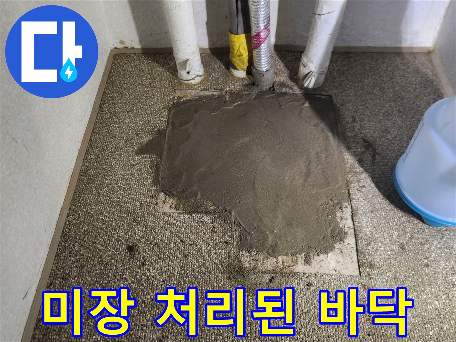 배관 주변을 매끄럽게 미장한 완료 모습