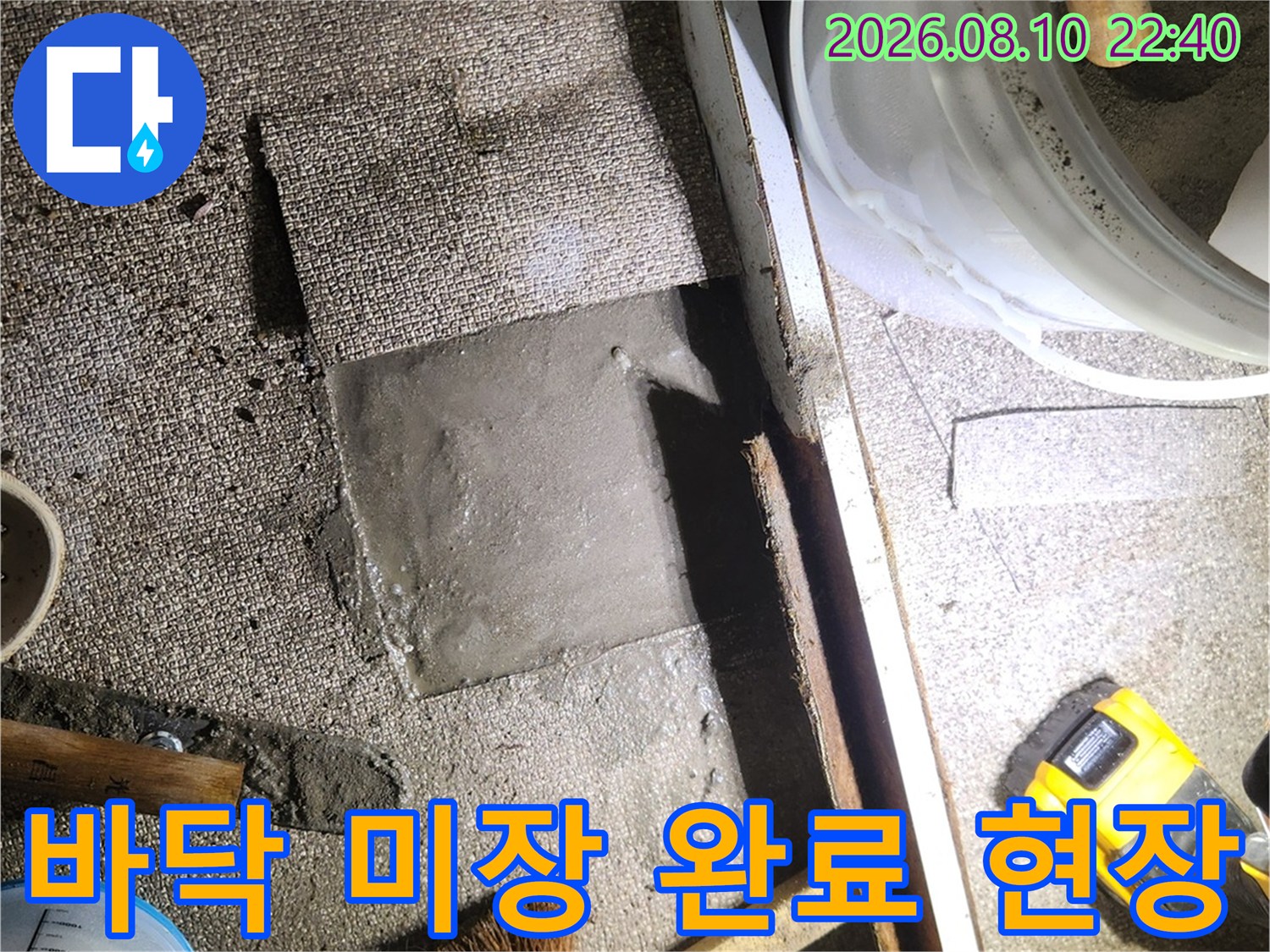 송파구 가락동-누수 공사 후 진행된 바닥 미장 작업 모습입니다.