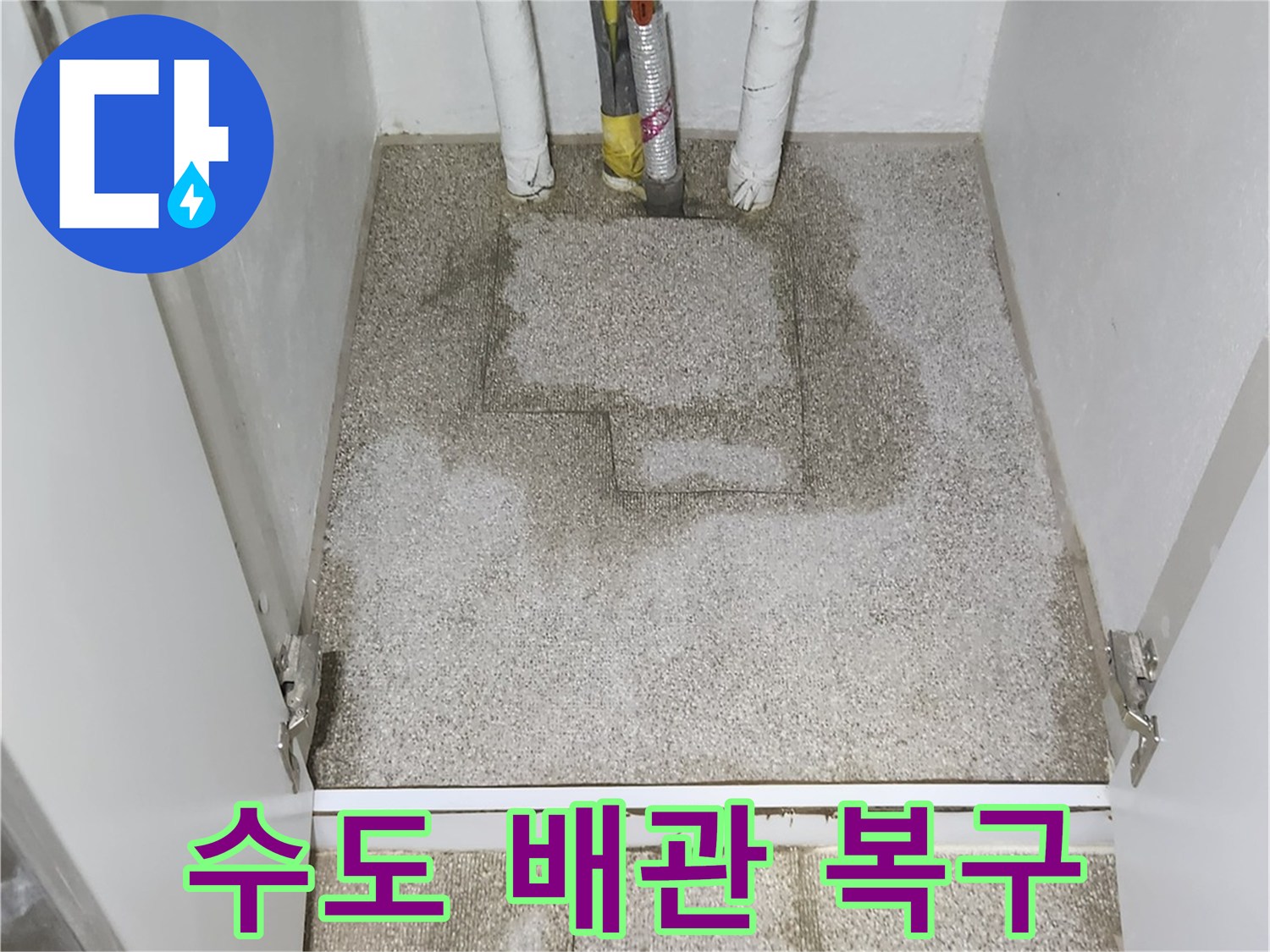 송파구 가락동-누수 수선 후 미장 마감 상태