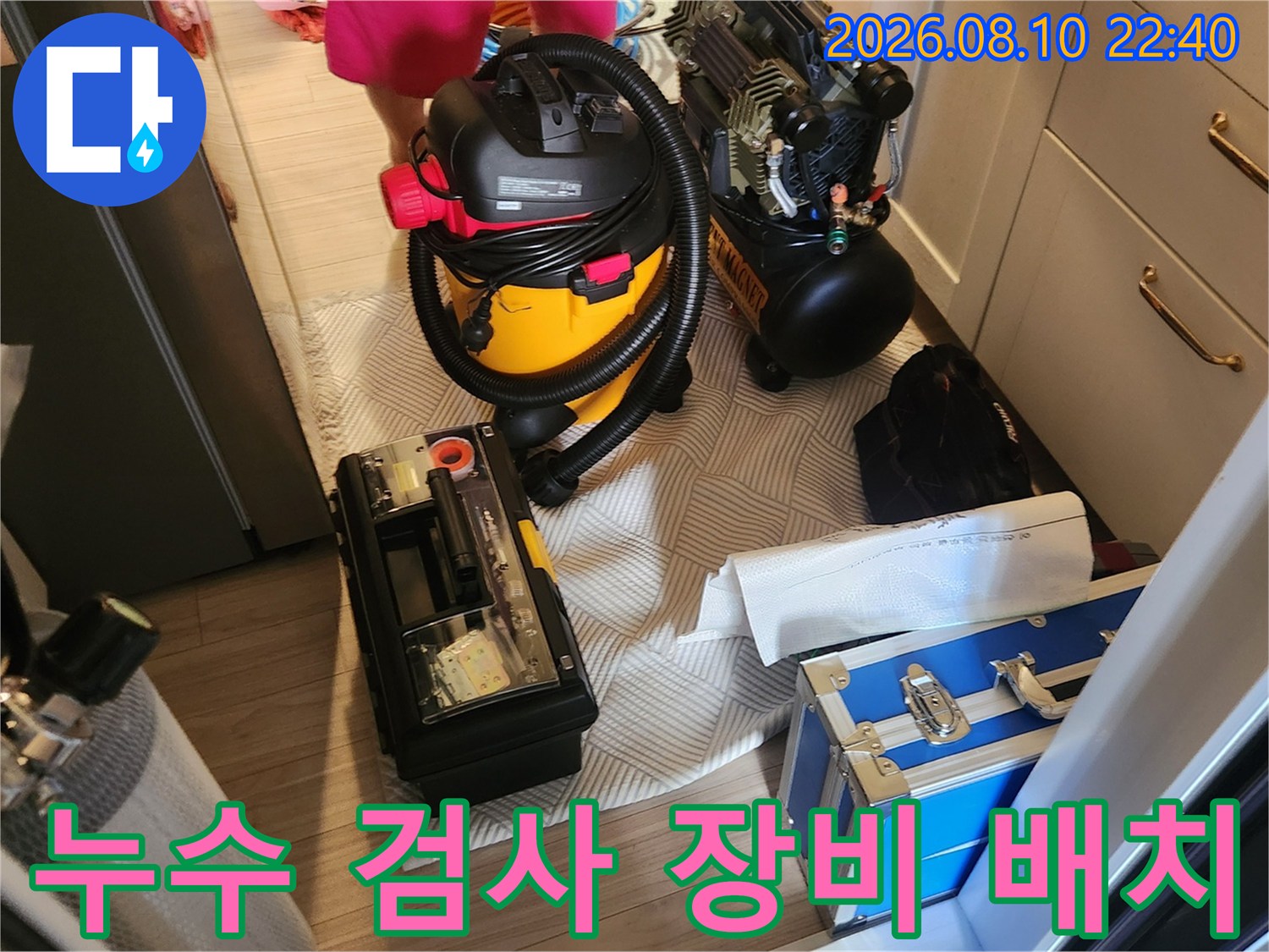 송파구 가락동-정밀 누수 탐지를 위한 전문 설비 세팅