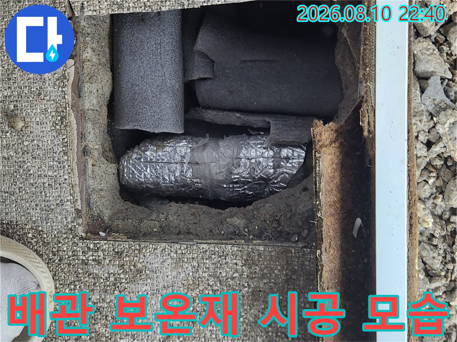 송파구 가락동 현장의-배관 보온재 작업 모습입니다