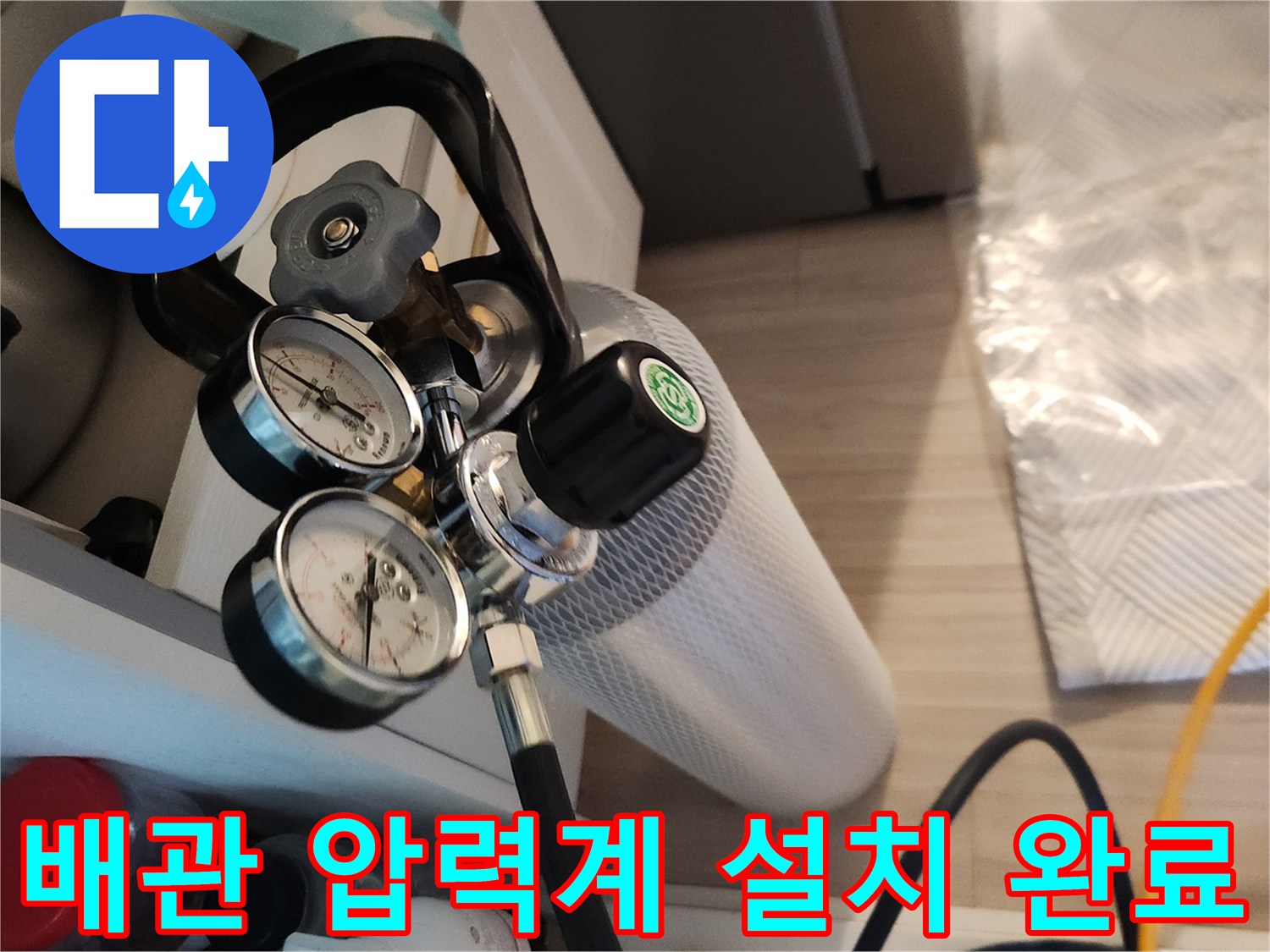 정확한 누설 부위 탐지를 위한-압력 측정 장비 세팅