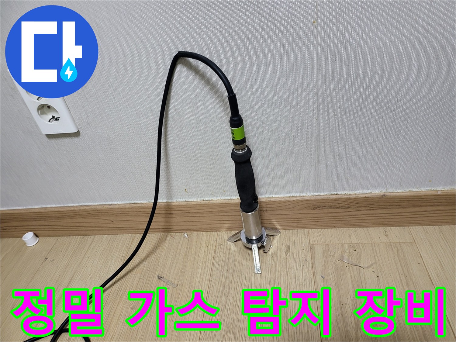 배관 내부의 가스 누출을 감지하는 정밀 센서 장치