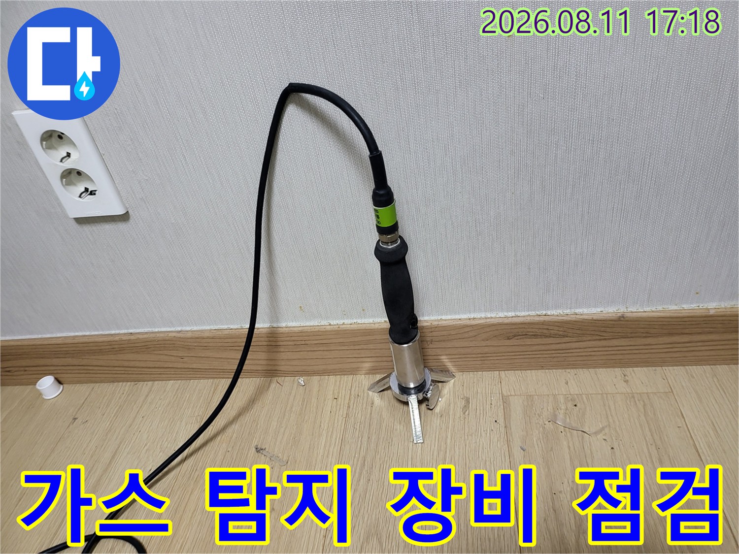 성북구 상월곡동 현장에서 가스식 탐지기를 사용하여 바닥 배관의 누수 지점을 정밀하게 추적하는 모습입니다.