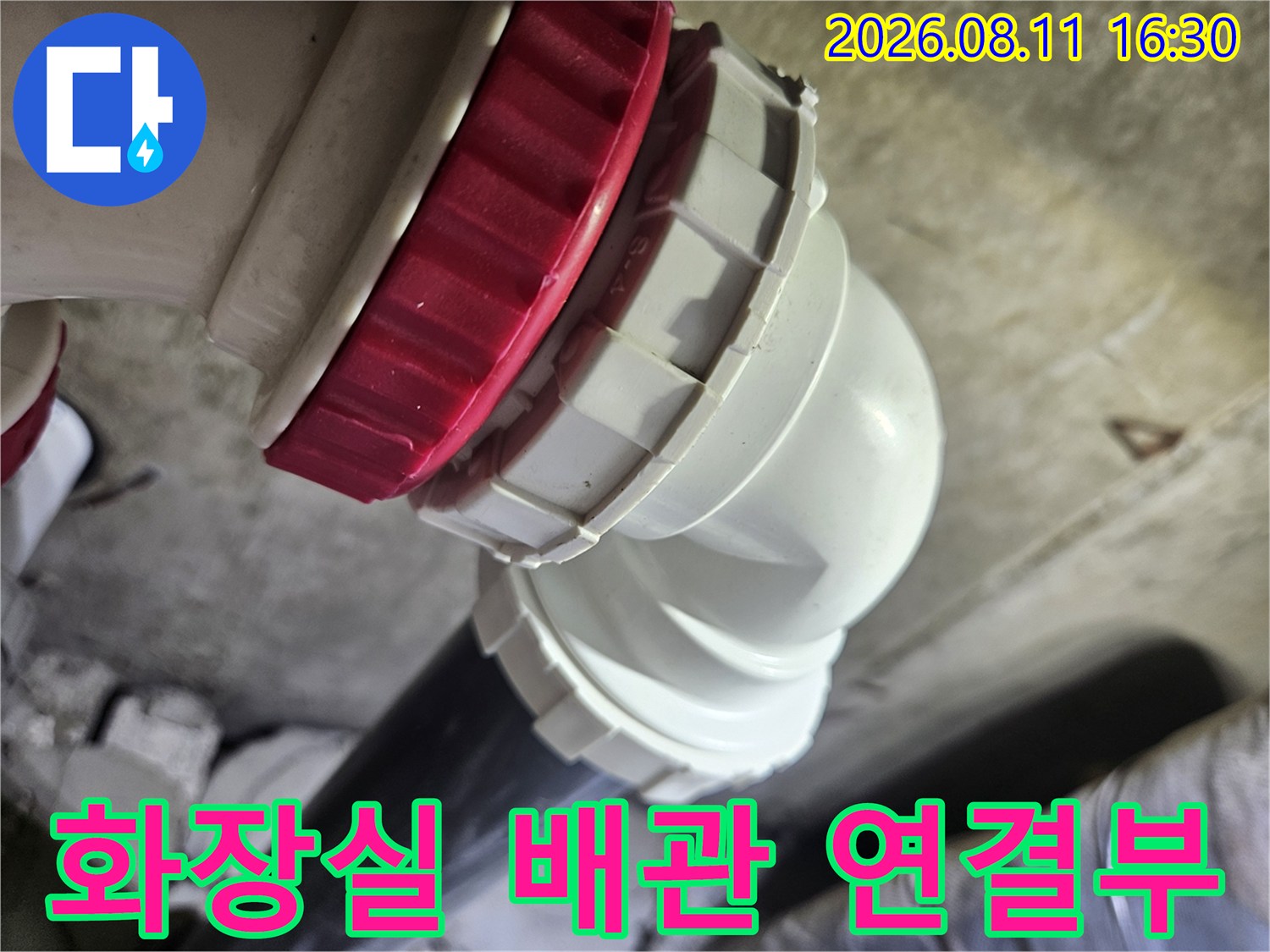 노원구 중계동 아파트-화장실 배관의 연결 부위 파손 상태를 보여주는 사진입니다