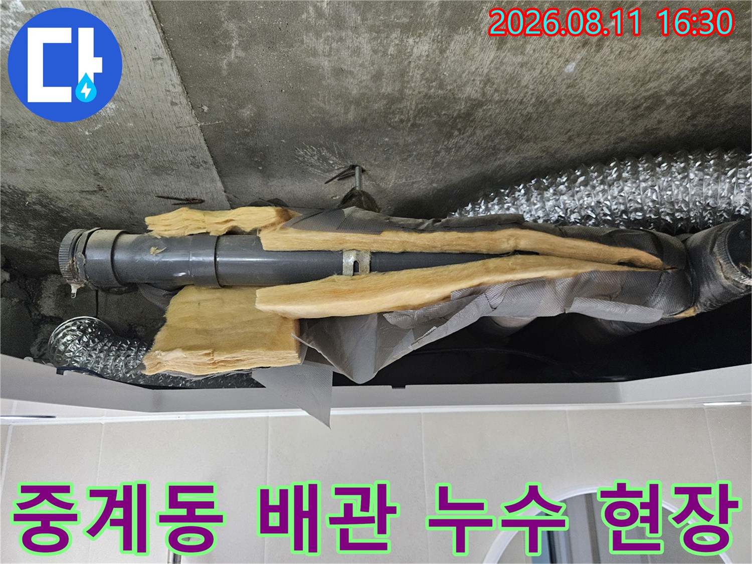 노원구 중계동 아파트-화장실 천장 배관의 누수 흔적과 보온재 상태
