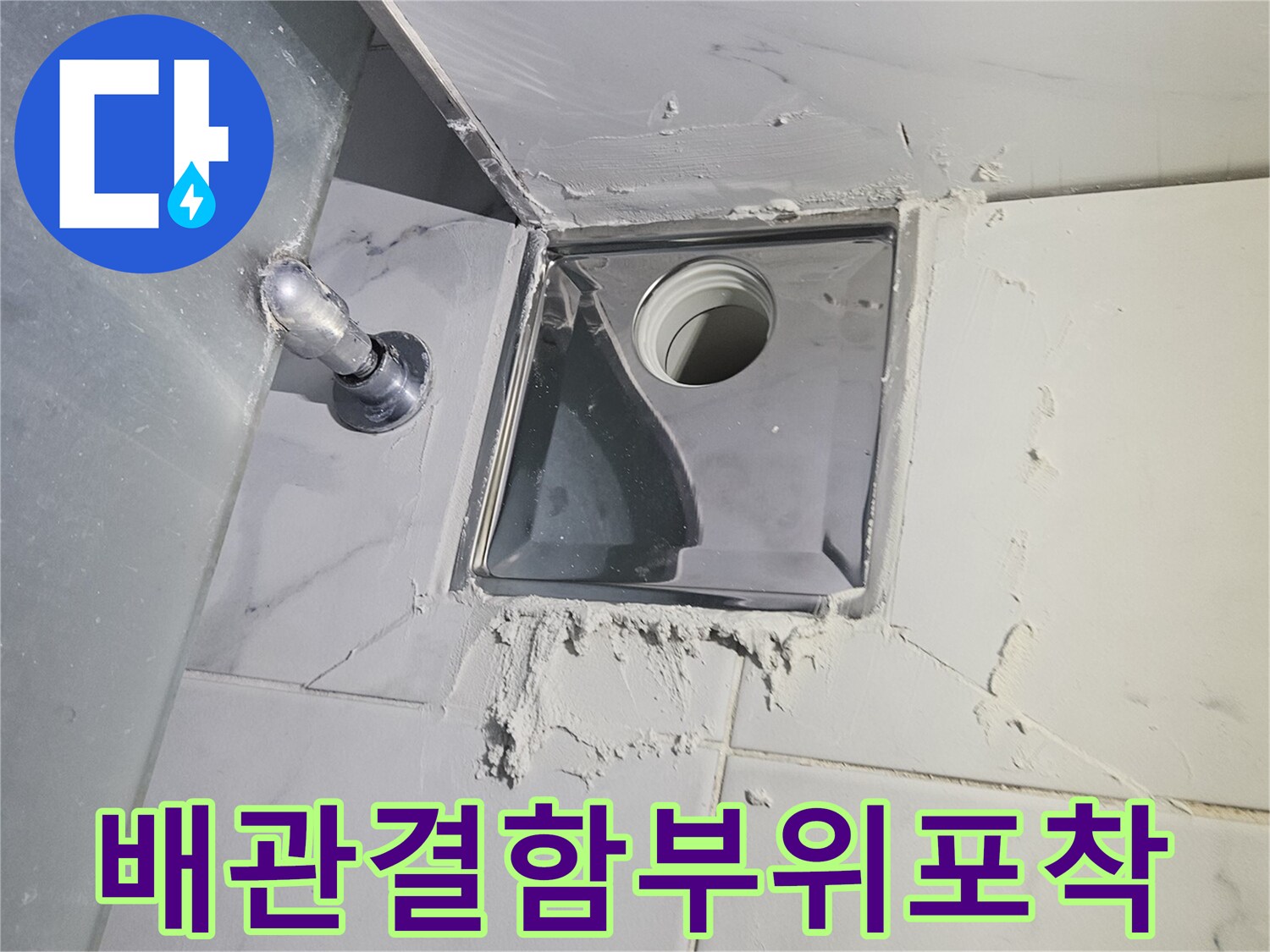 욕실-천장-점검구-안쪽의-누수-발생-하수-배관-모습