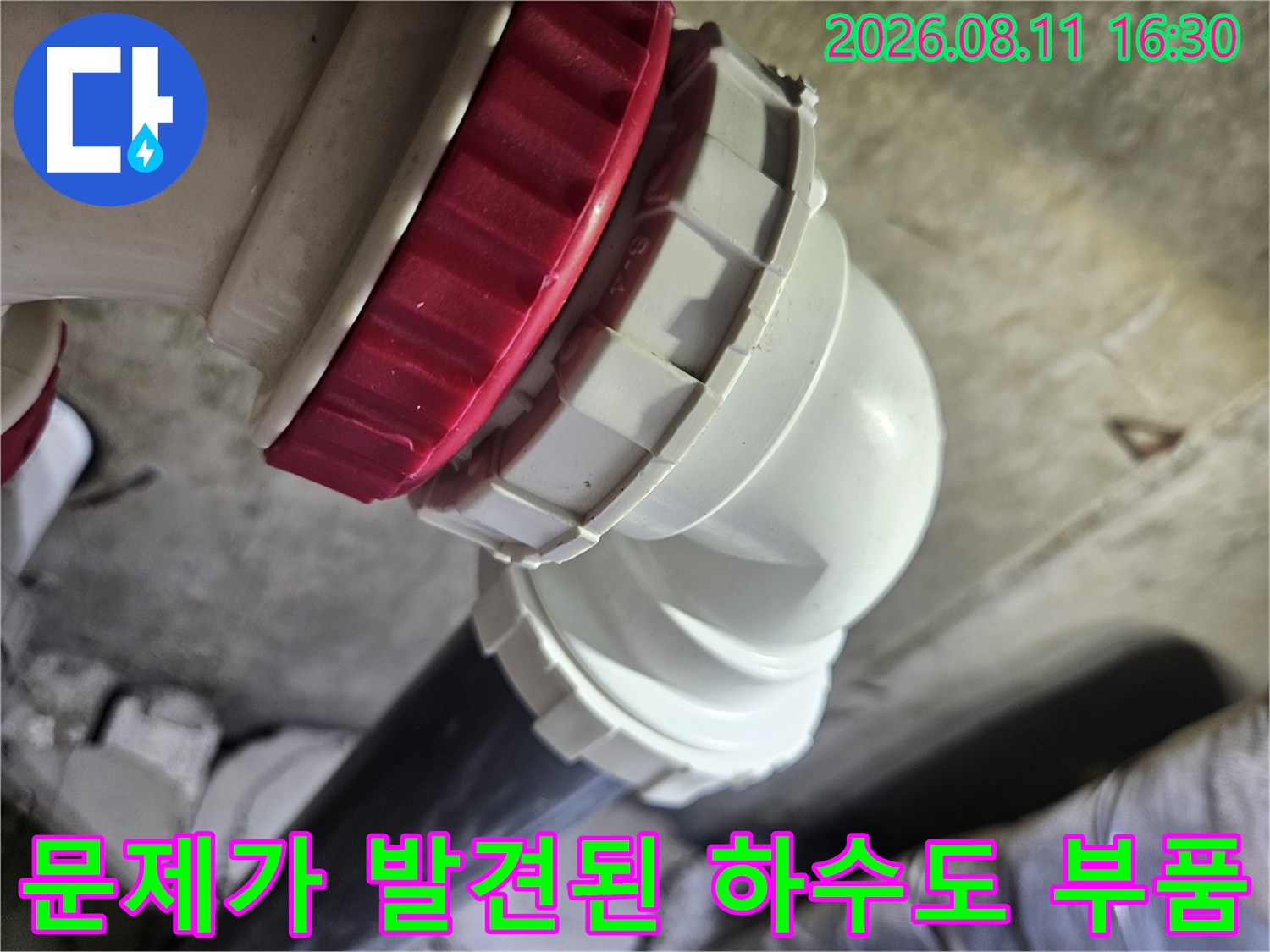 중계동 아파트 내부의-틈새가 벌어진 배관 연결 부위