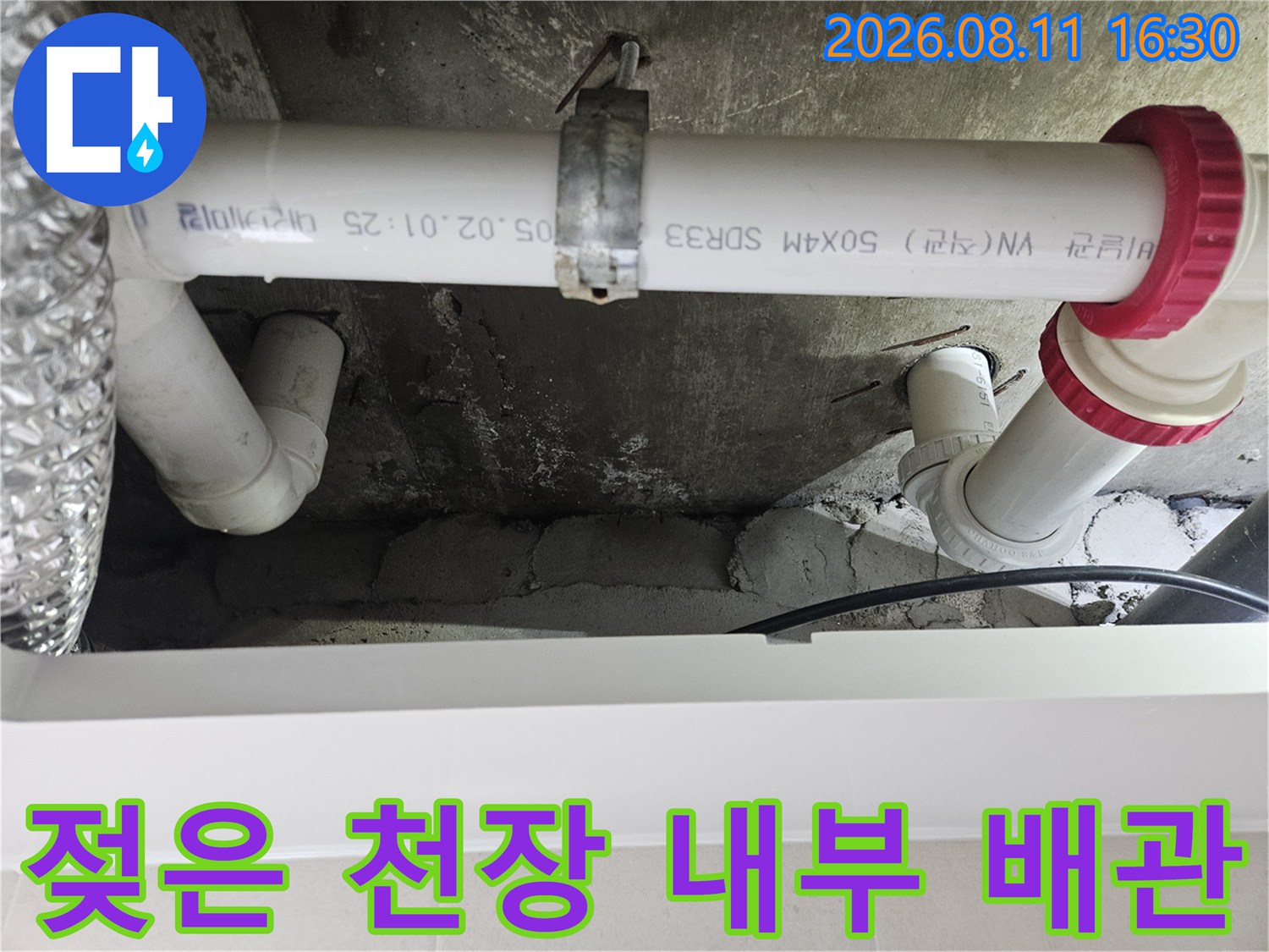 중계동 아파트-누수로 인해 습기가 가득한 화장실 천장 배관 구조
