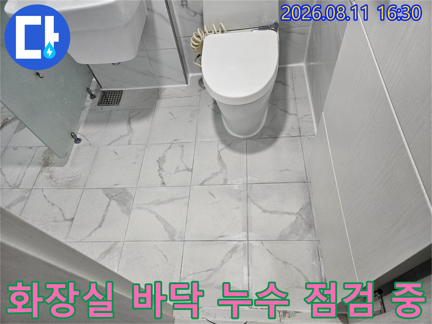 중계동 아파트 욕실의 변기와 배수구 주변 누수 확인 사진입니다.