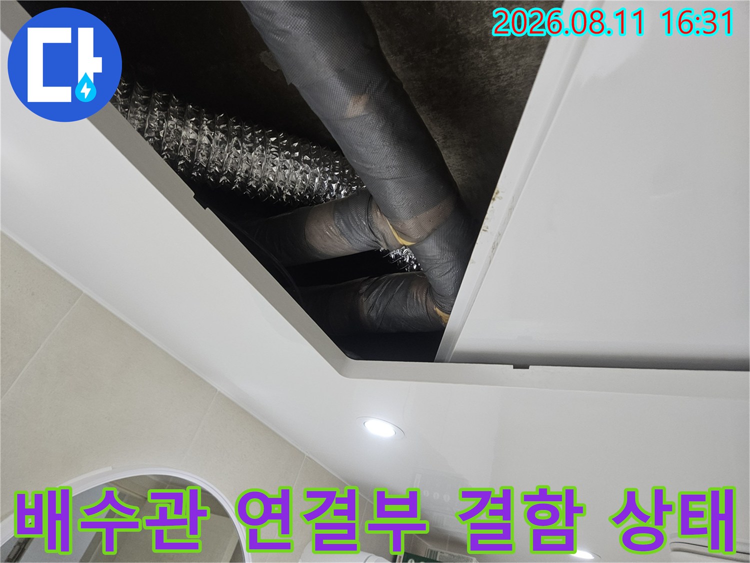 중계동 현장-결함이 발견된 배수관 연결 부위 상세 사진