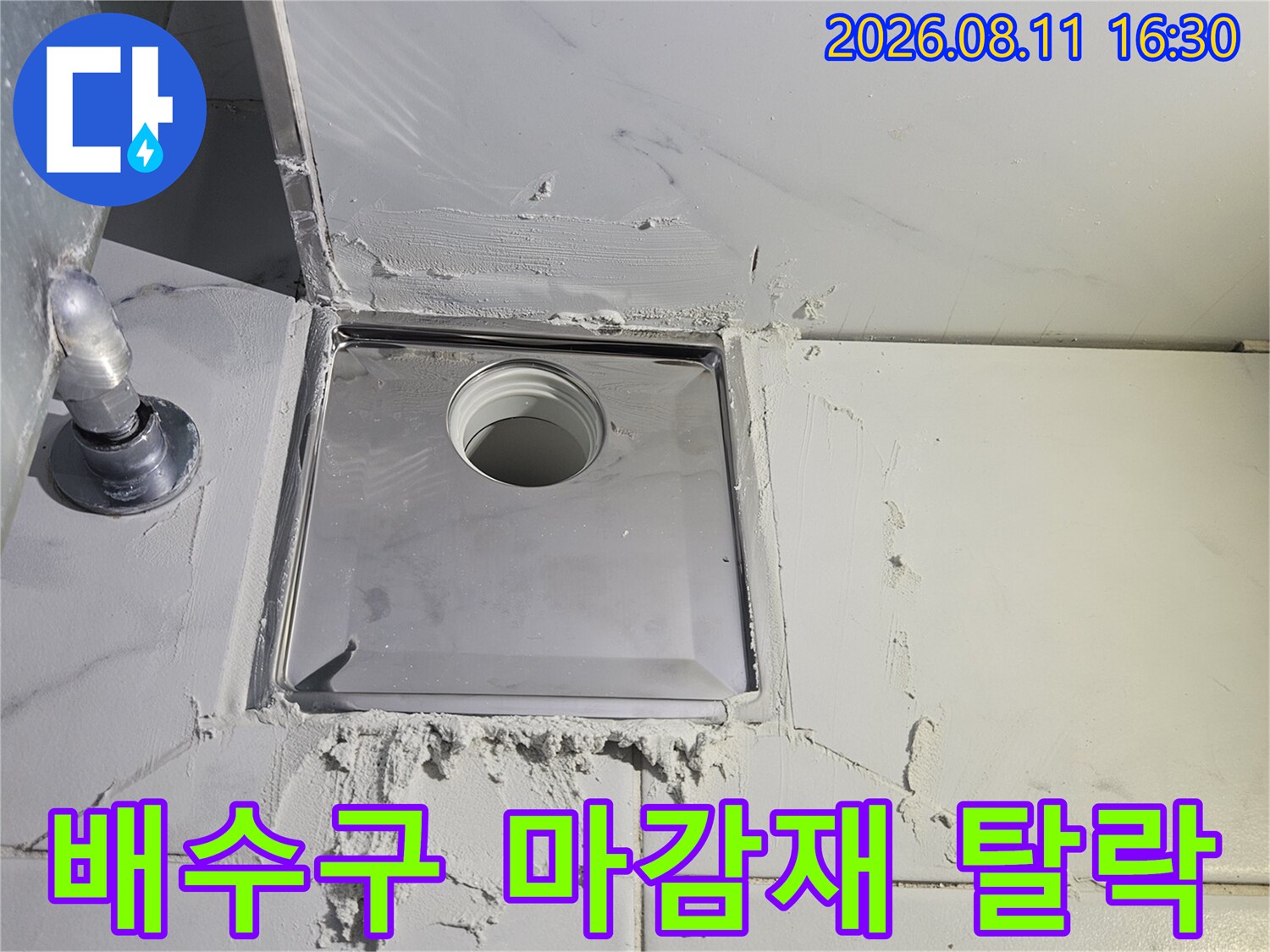 중계동 현장-배수구 주변의 파손된 배관 연결 상태