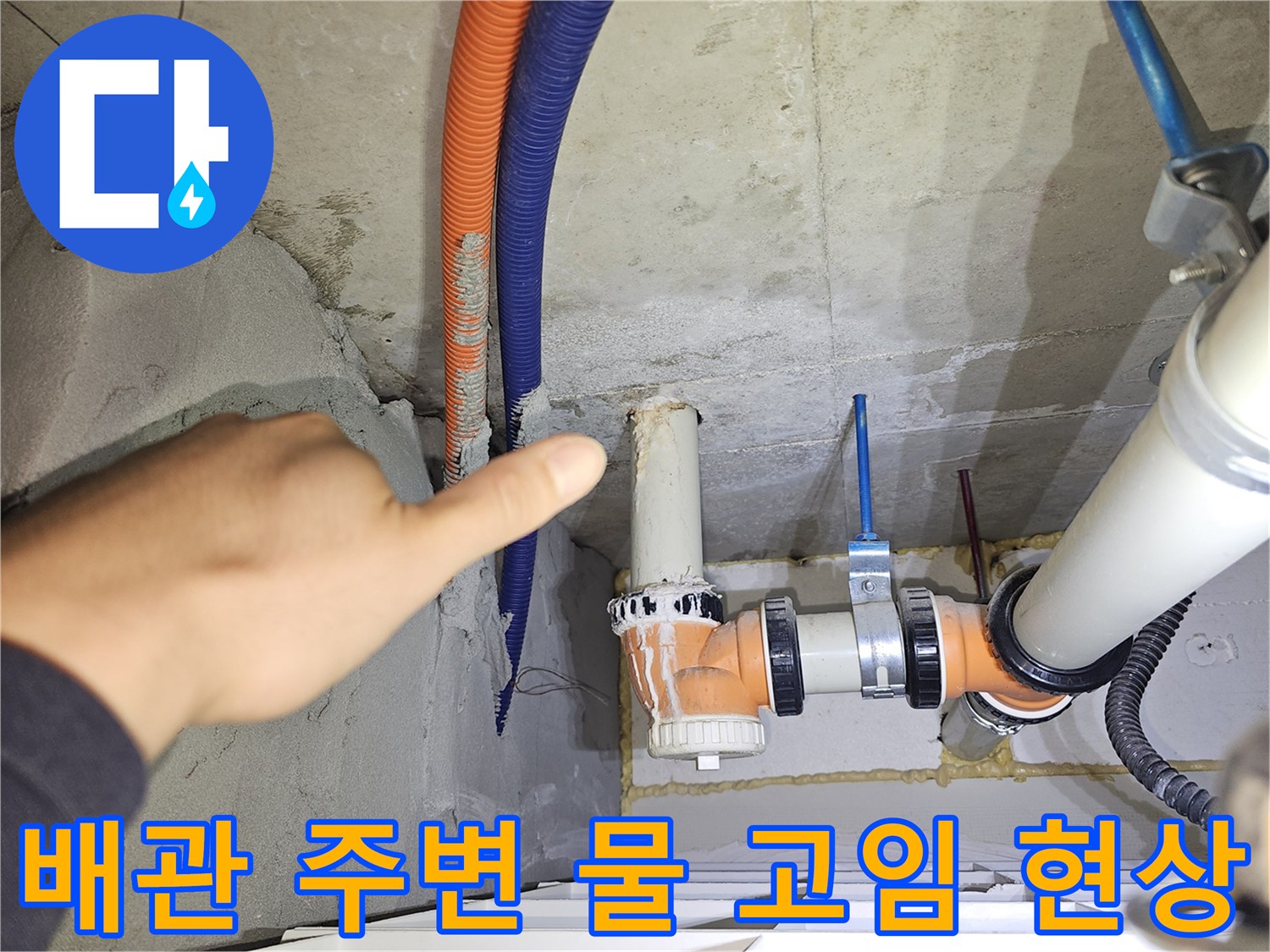 천장 내부 점검-배관 연결 부위 및 전선관 주변의 습윤 상태