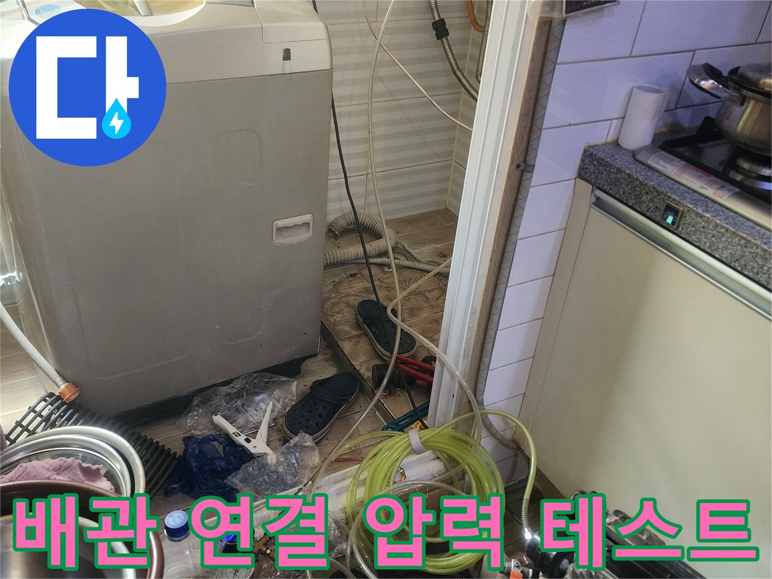 배관의 누수를 확인하기 위해 분배기에 연결된 노란색 검사 호스