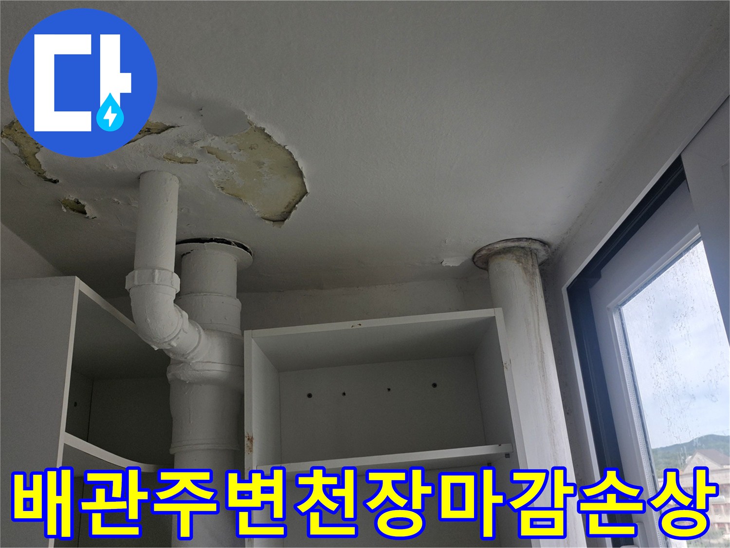 물샘-현상으로-인해-껍질처럼-벗겨진-베란다-천장-면