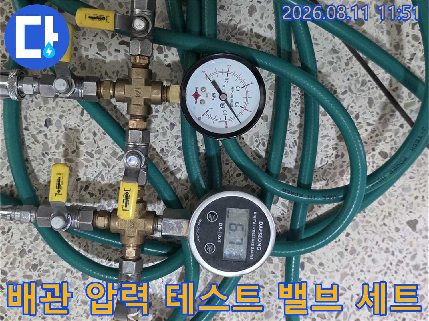 배관의 기밀성을 확인하기 위한 공압 테스트용 게이지와 연결 호스들