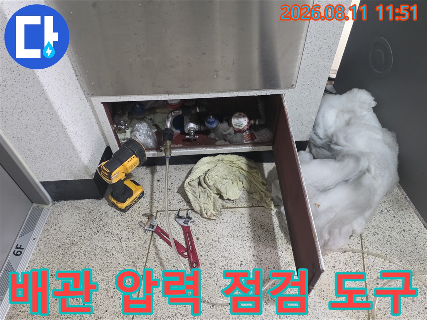 분당 정자동 아파트 현장에서 배관 압력을 측정하기 위해 준비된 장비와 공구들입니다.