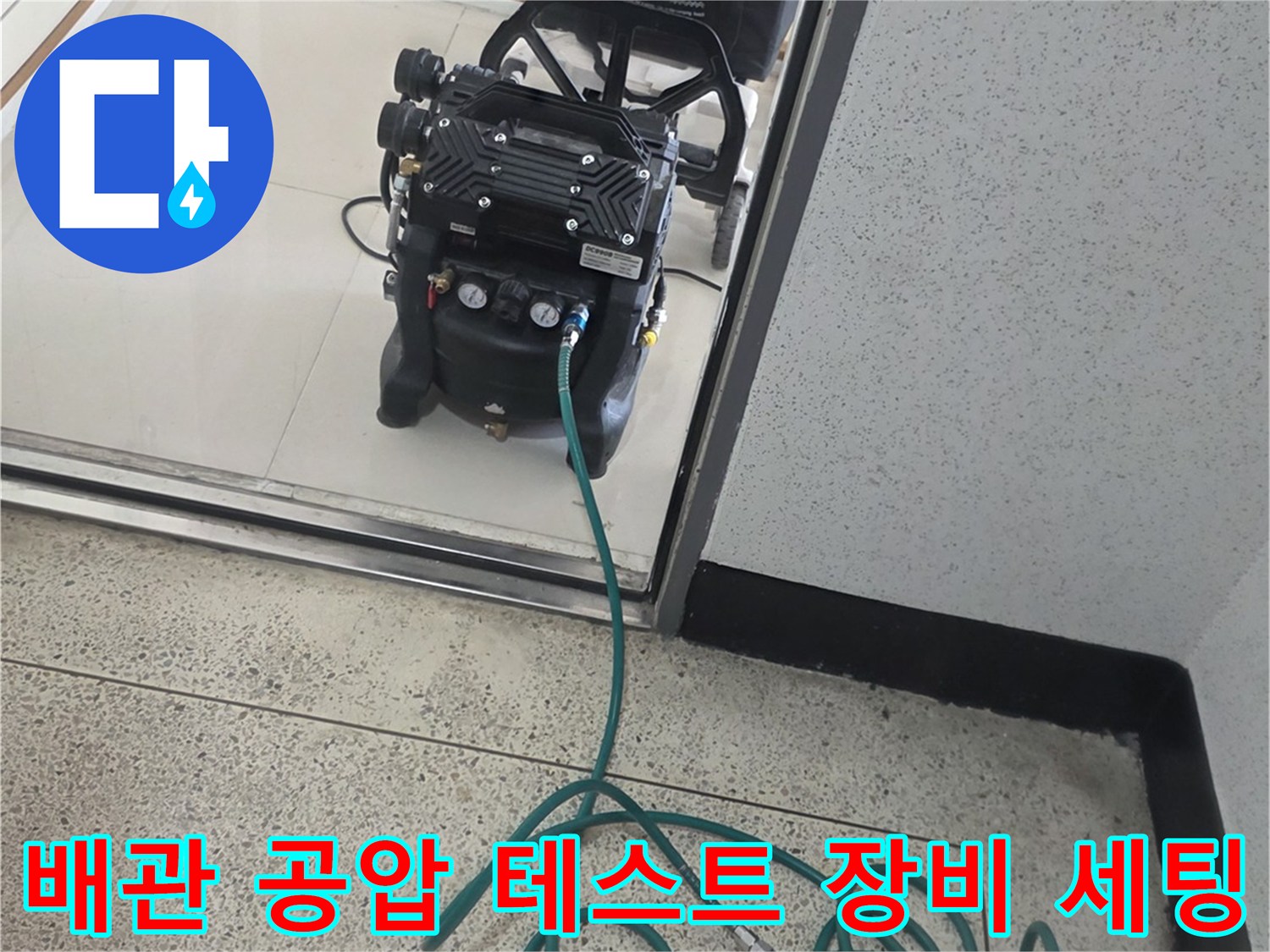 분당구-아파트-현장에서-배관-내부-압력을-측정하는-공압-테스트기-장비-모습