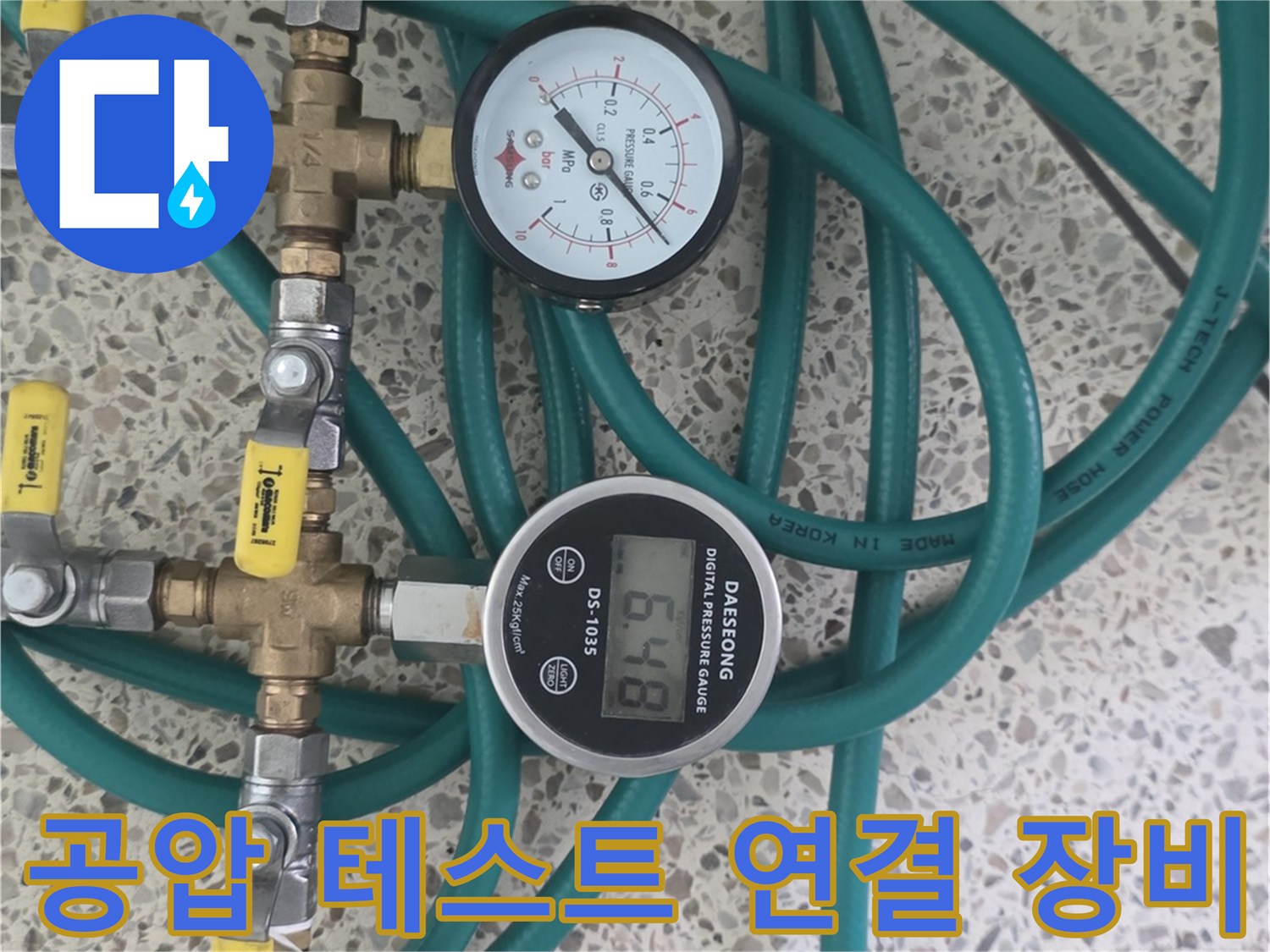 초록색-호스와-밸브가-연결된-배관-압력-테스트-시스템