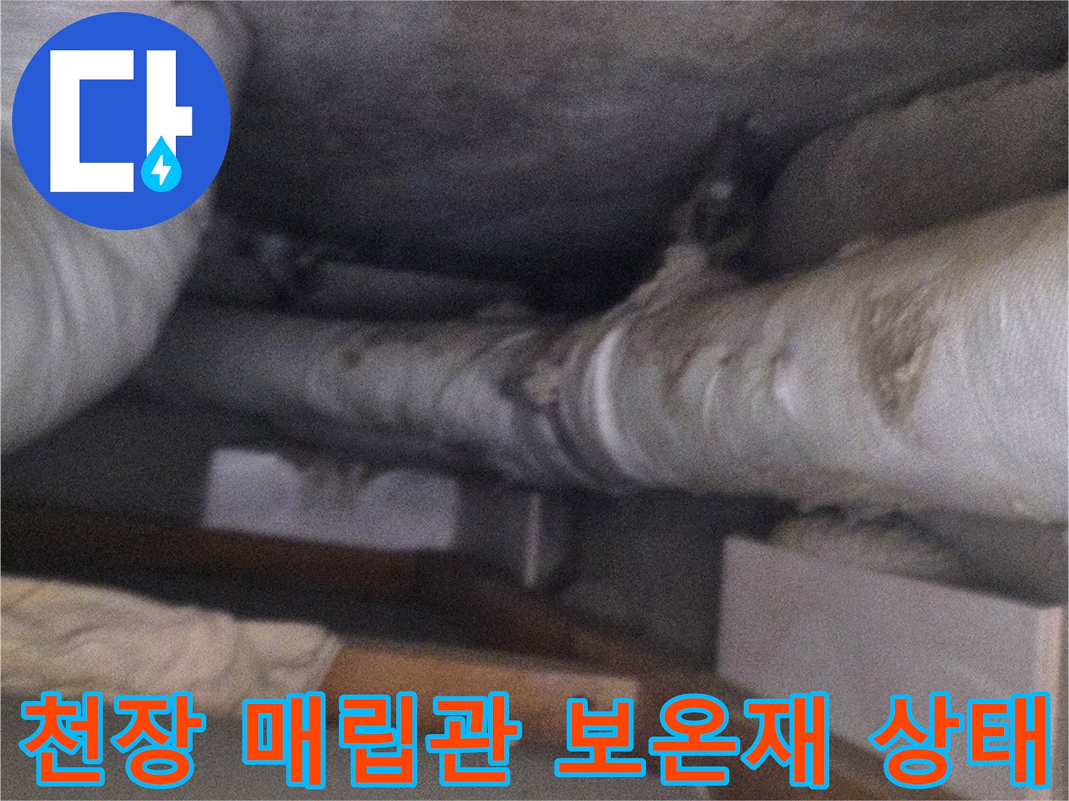 흰색-보온재로-마감된-아파트-천장-내부-배관-모습