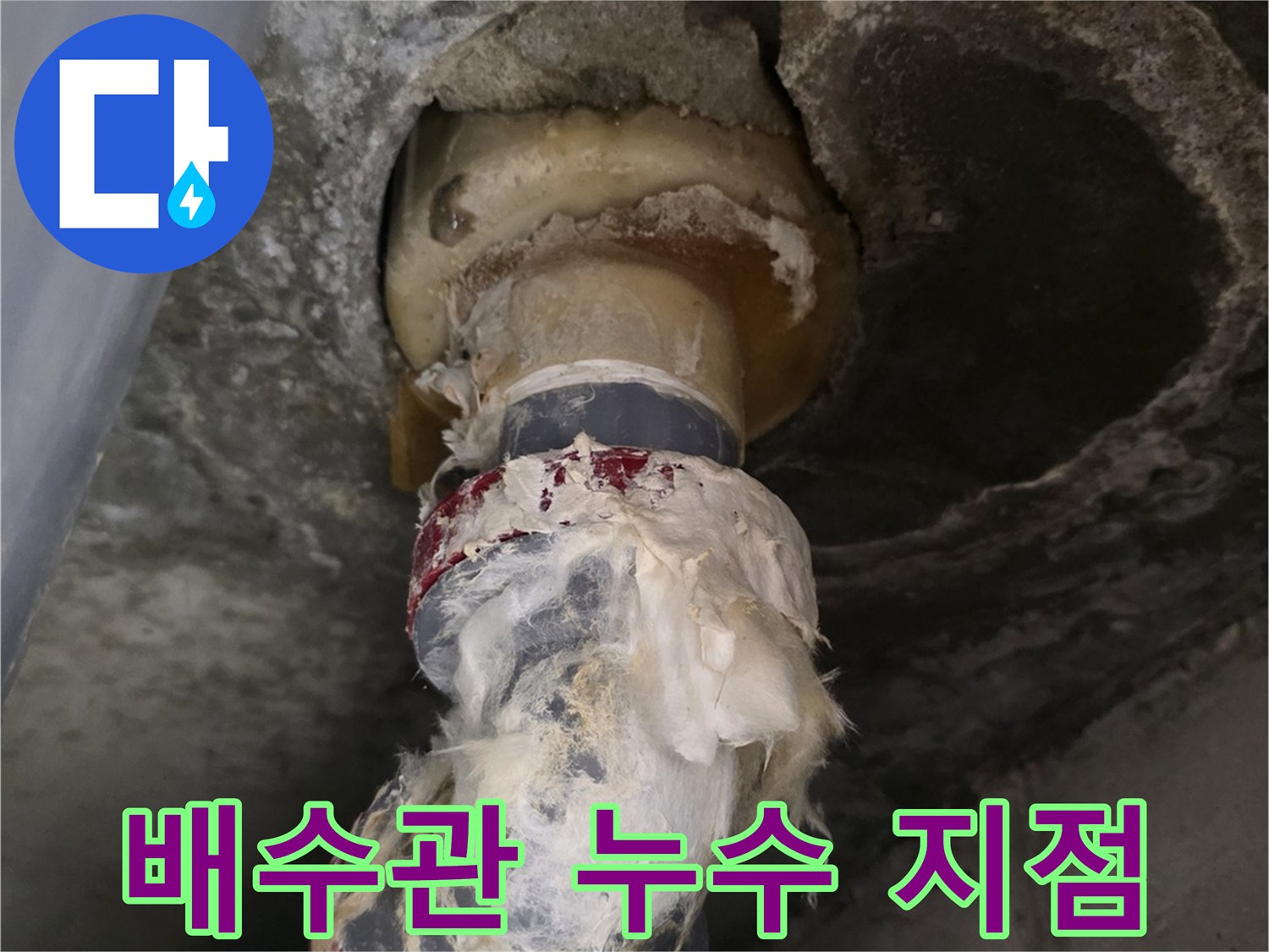 노출된 배관 연결 부위와 주변 콘크리트의 노후 상태
