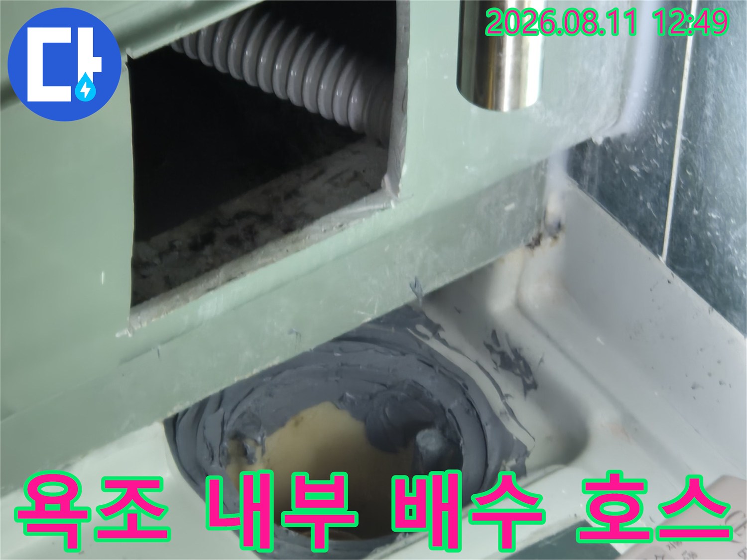 욕조 옆면을 절개하여 확인한 배수 호스와 연결 부위의 모습입니다.