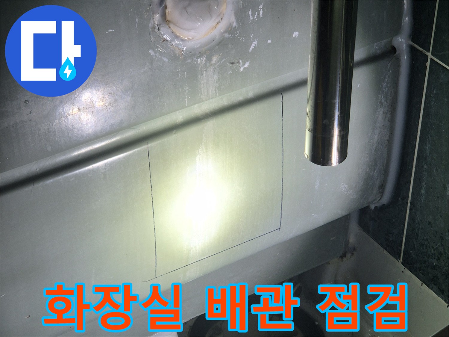 천장-점검구-내부-배관-상태-기록