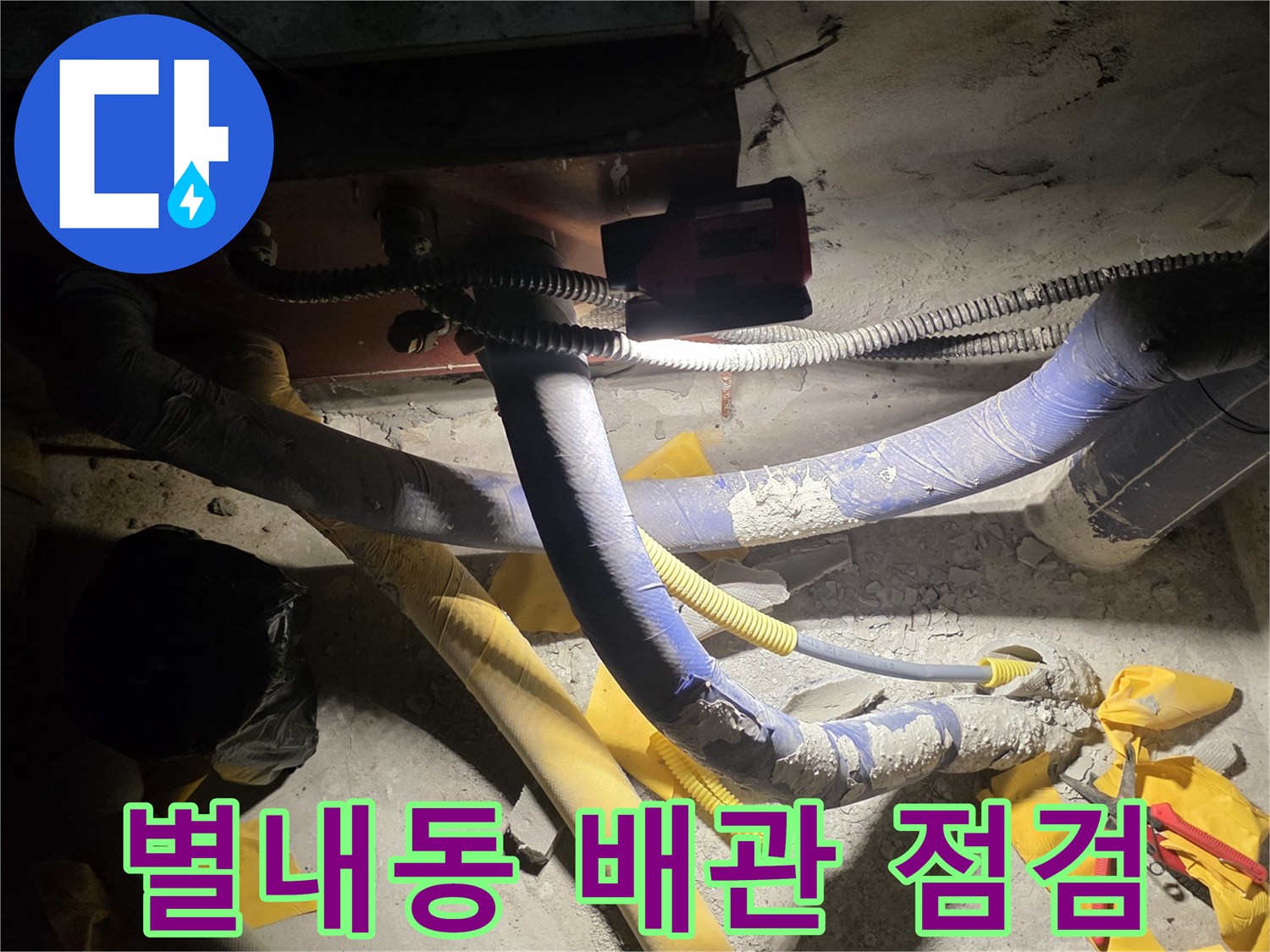 남양주-별내동-누수-현장의-배관-및-장비-상태
