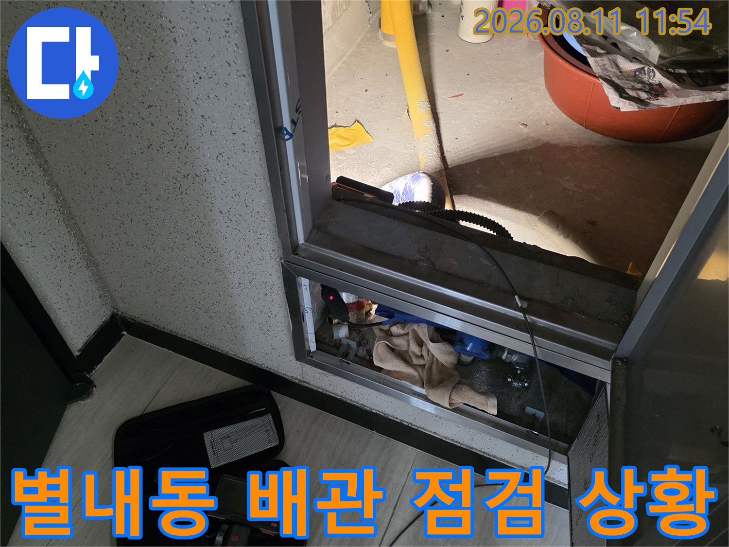남양주 별내동 현장의 계량기 주변 배관과 점검 중인 환경입니다.