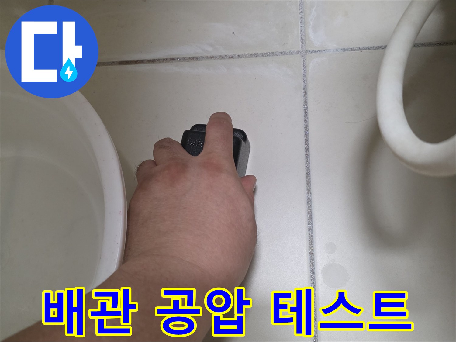 디지털 압력계와 하얀색 배관-배관 내부에 가압하여 압력을 확인하는 장면입니다.