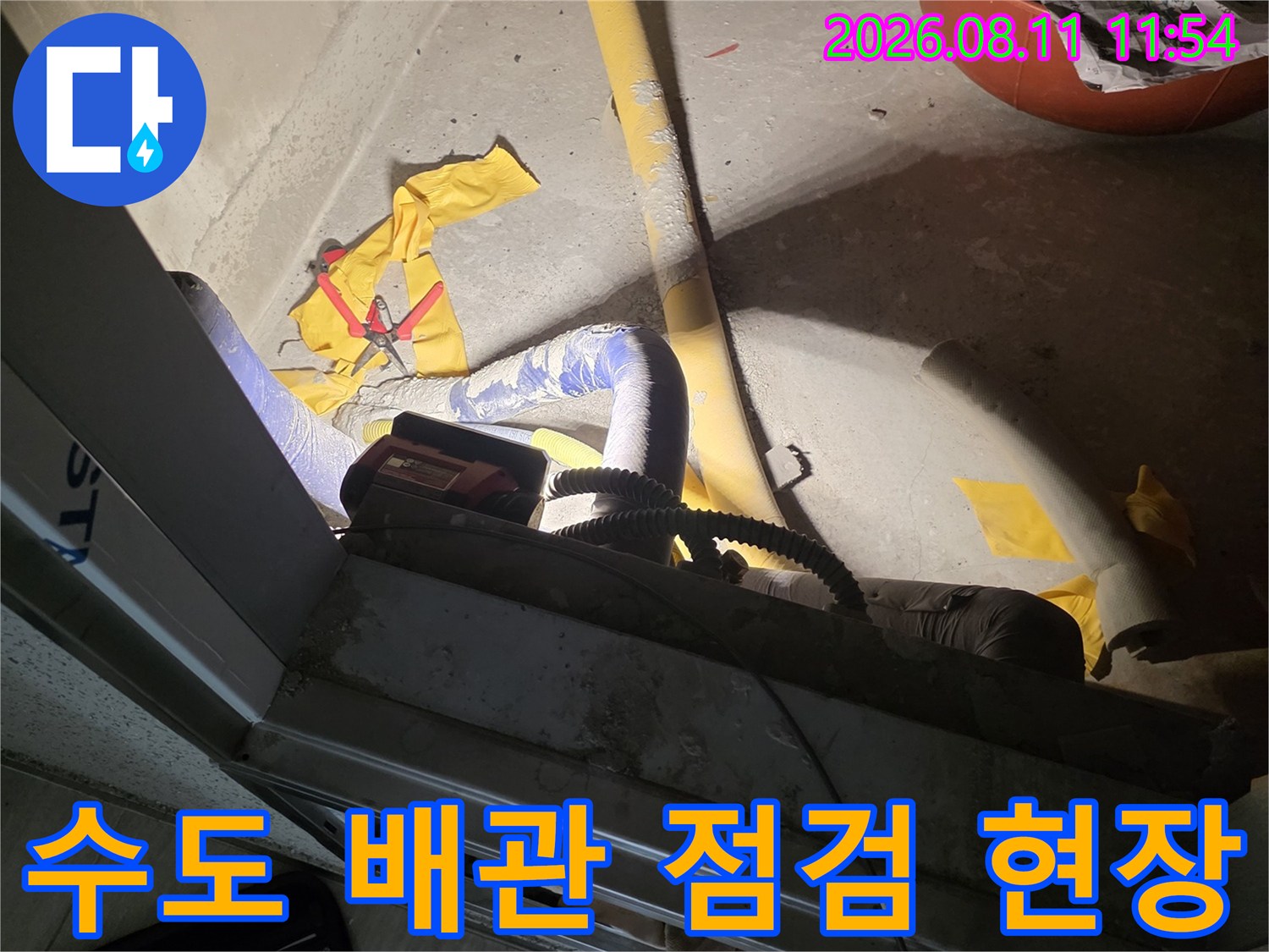 젖은 보온재가 씌워진 노출 배관의 상태를 근접 촬영한 사진입니다.