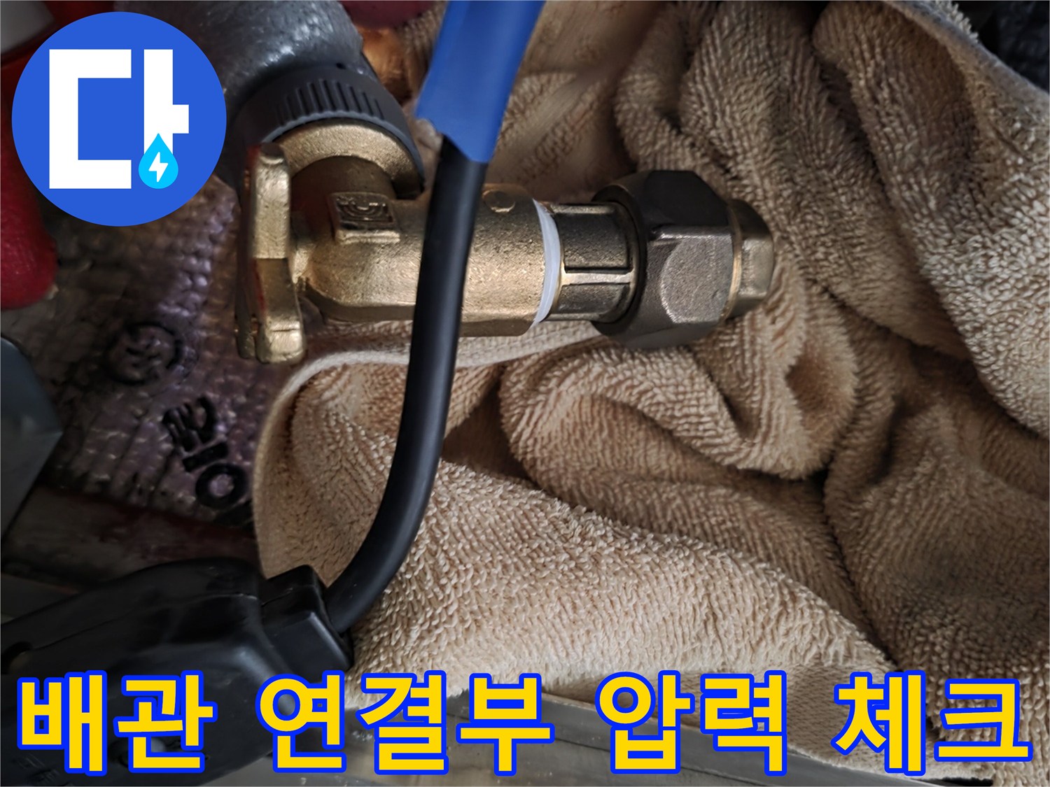 황동-배관-부품에-압력-측정용-호스를-연결하여-점검하는-모습