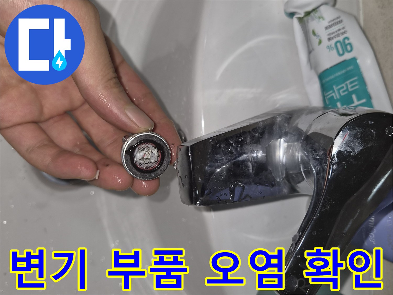 하얀 찌꺼기가 잔뜩 묻어있는 노후된 변기용 부속품