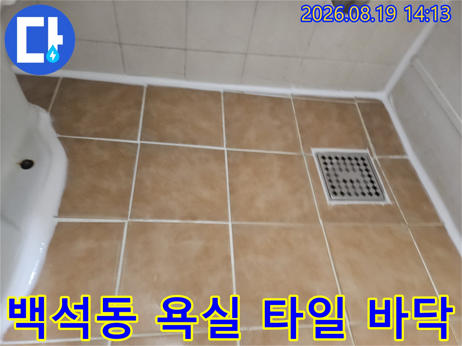 고양시 백석동-물기가 스며들 수 있는 배수구 주변 타일 모습입니다.