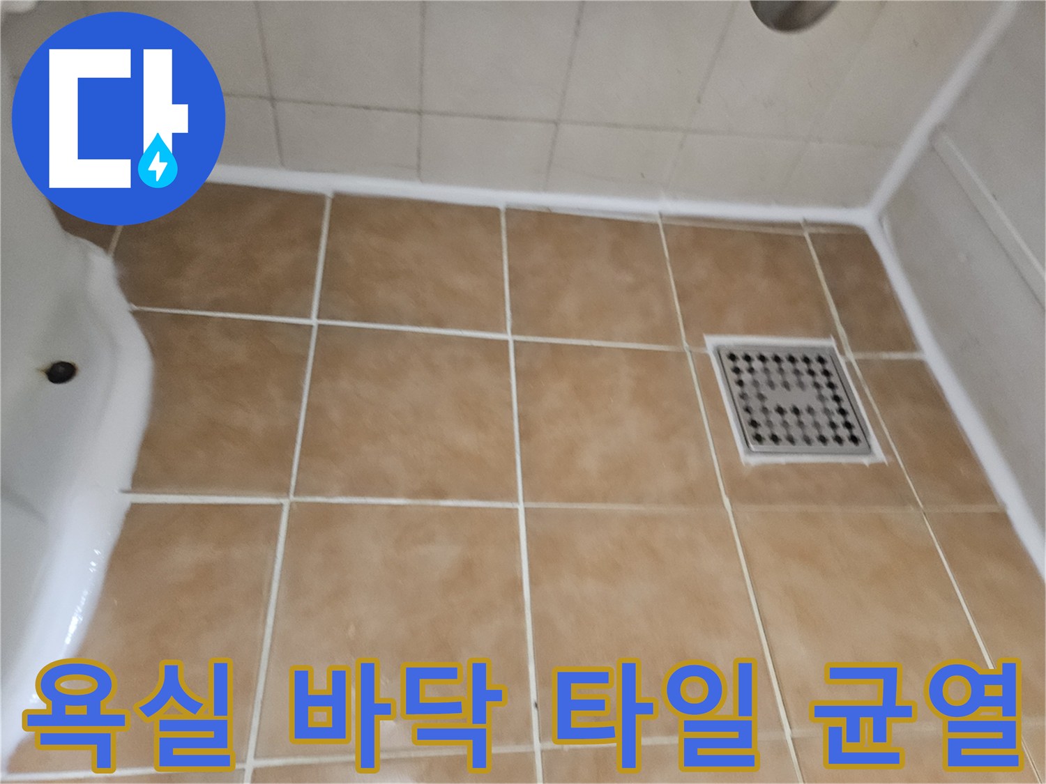 고양시 일산동구 화장실-배수구 주변 타일 마감 상태