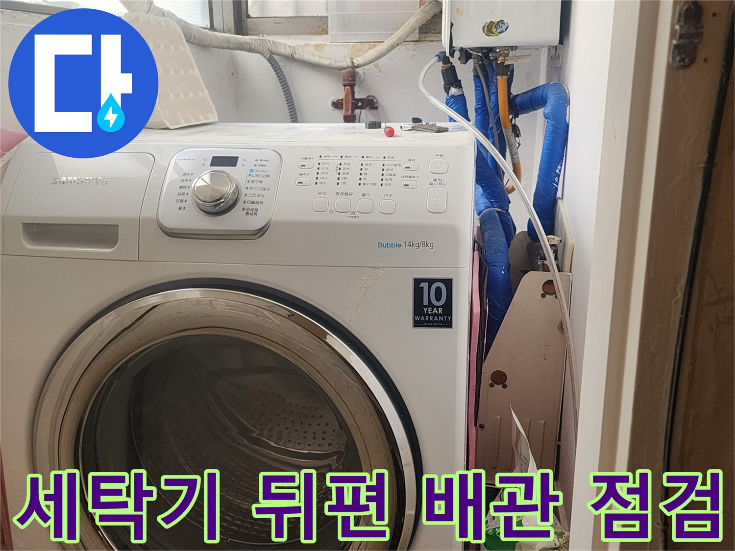 세탁기-뒤쪽-배관-및-수도-연결-부위-사진