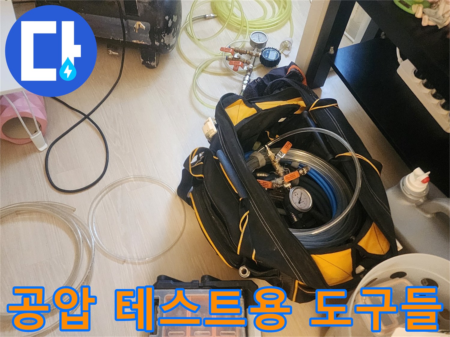 정밀한-누수-진단을-위해-준비된-공기압-테스트-도구와-부속품