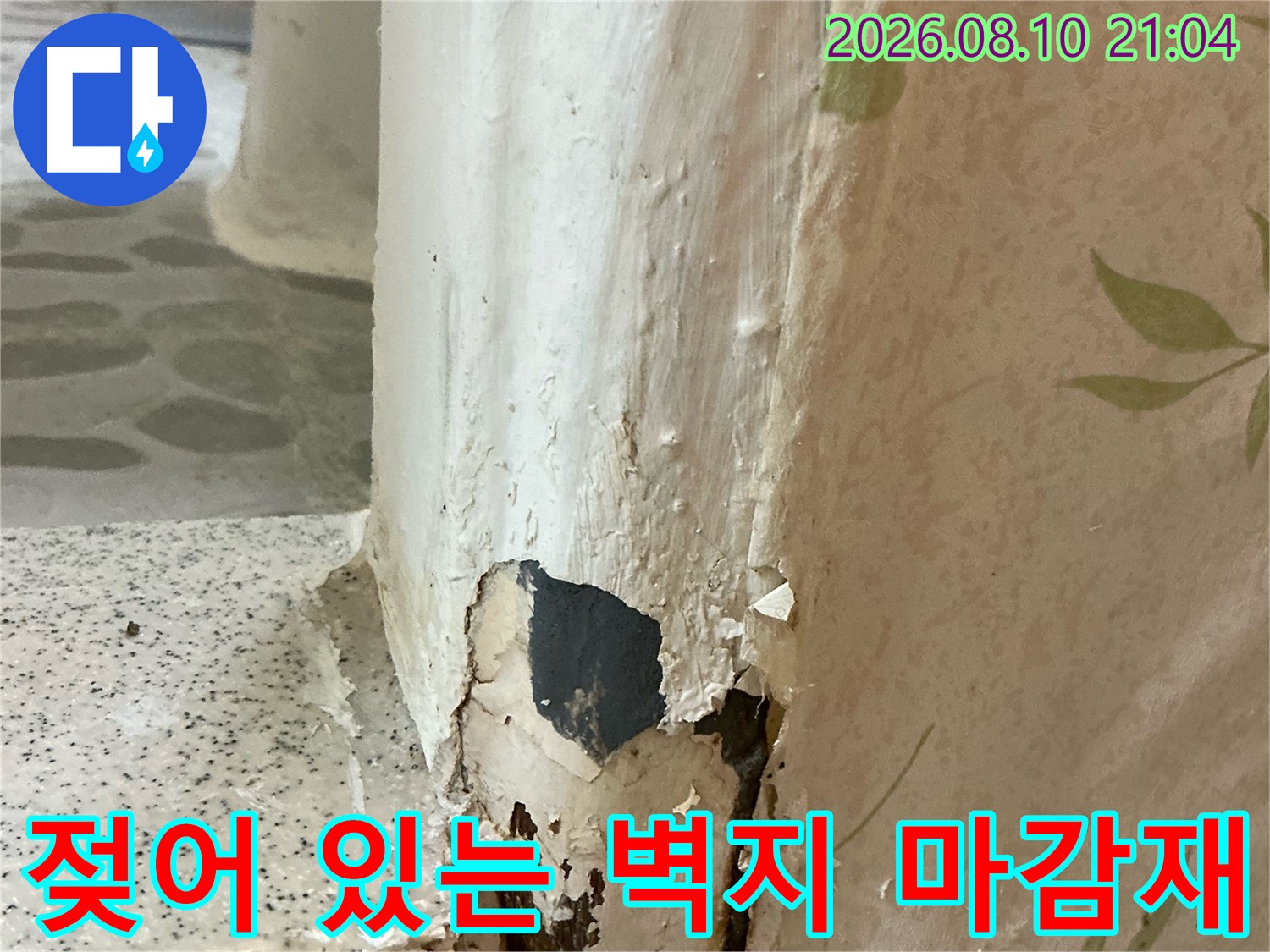 천장과 벽면 경계에 발생한 검은색 누수 오염 부위입니다.