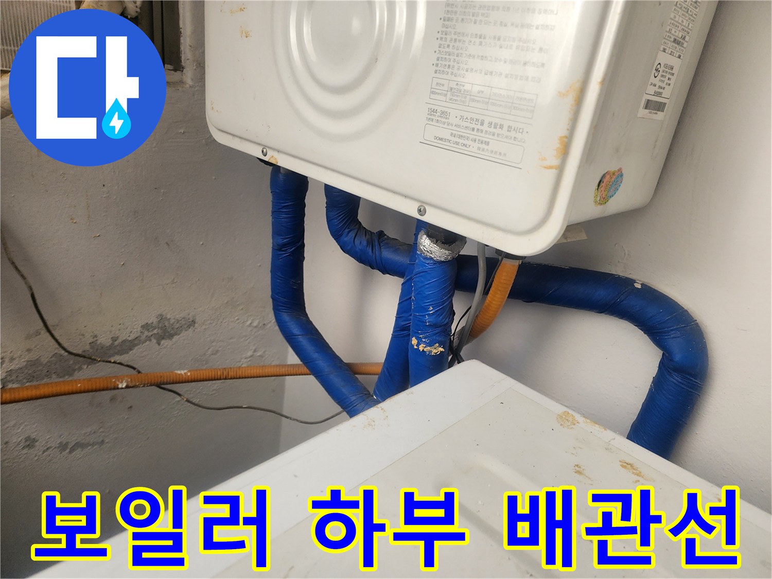 파란색으로-감겨진 보일러 급수 및 온수 배관